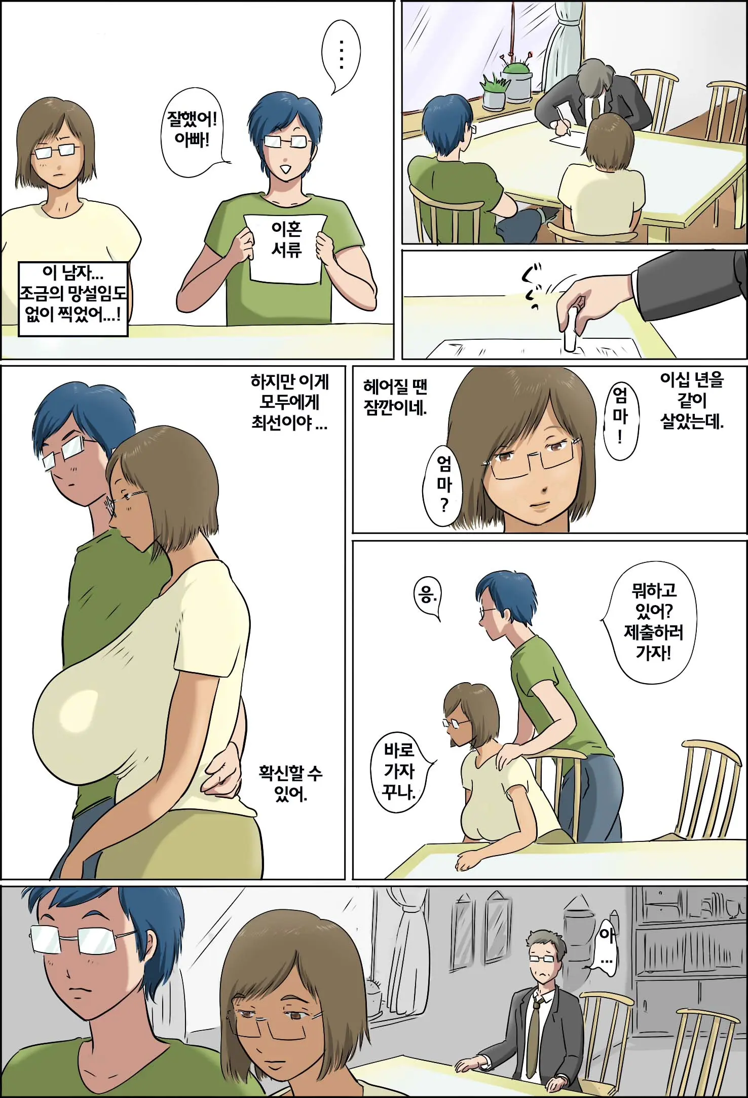 Haha To Musuko No Kazoku Seikatsu | 아들과 엄마의 가족 생활