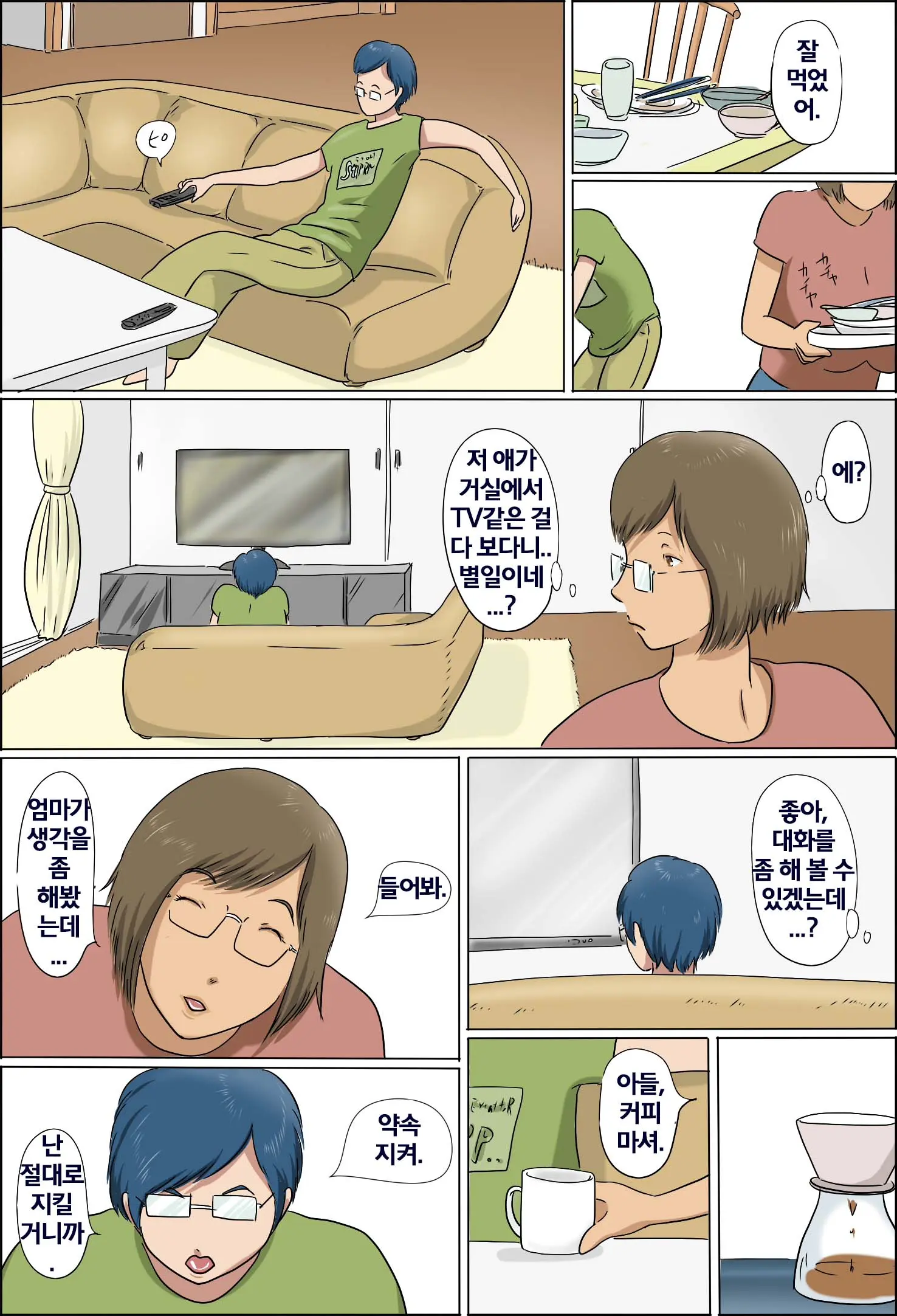 Haha To Musuko No Kazoku Seikatsu | 아들과 엄마의 가족 생활