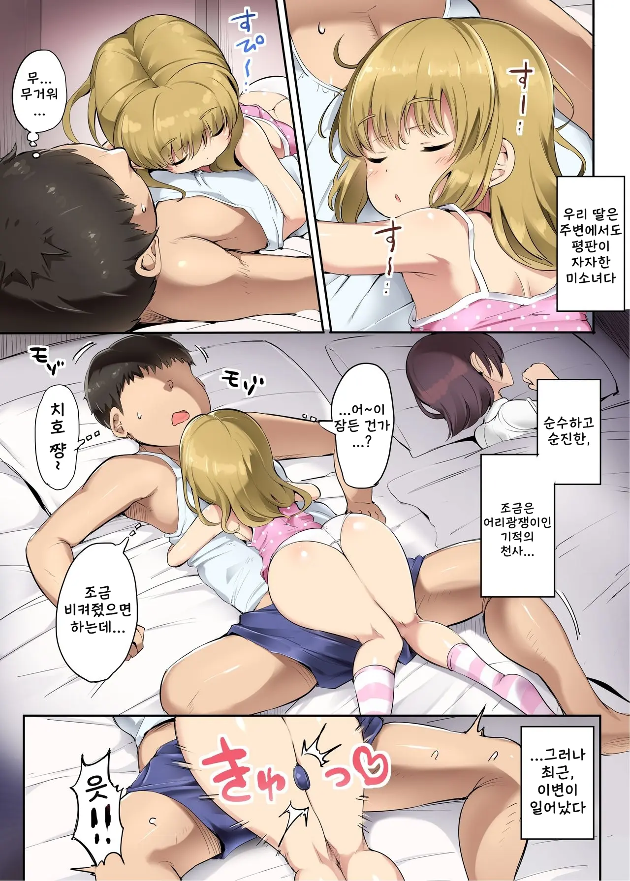 Papa No Gyaku Toile Training! | 파파의 화장실 트레이닝!