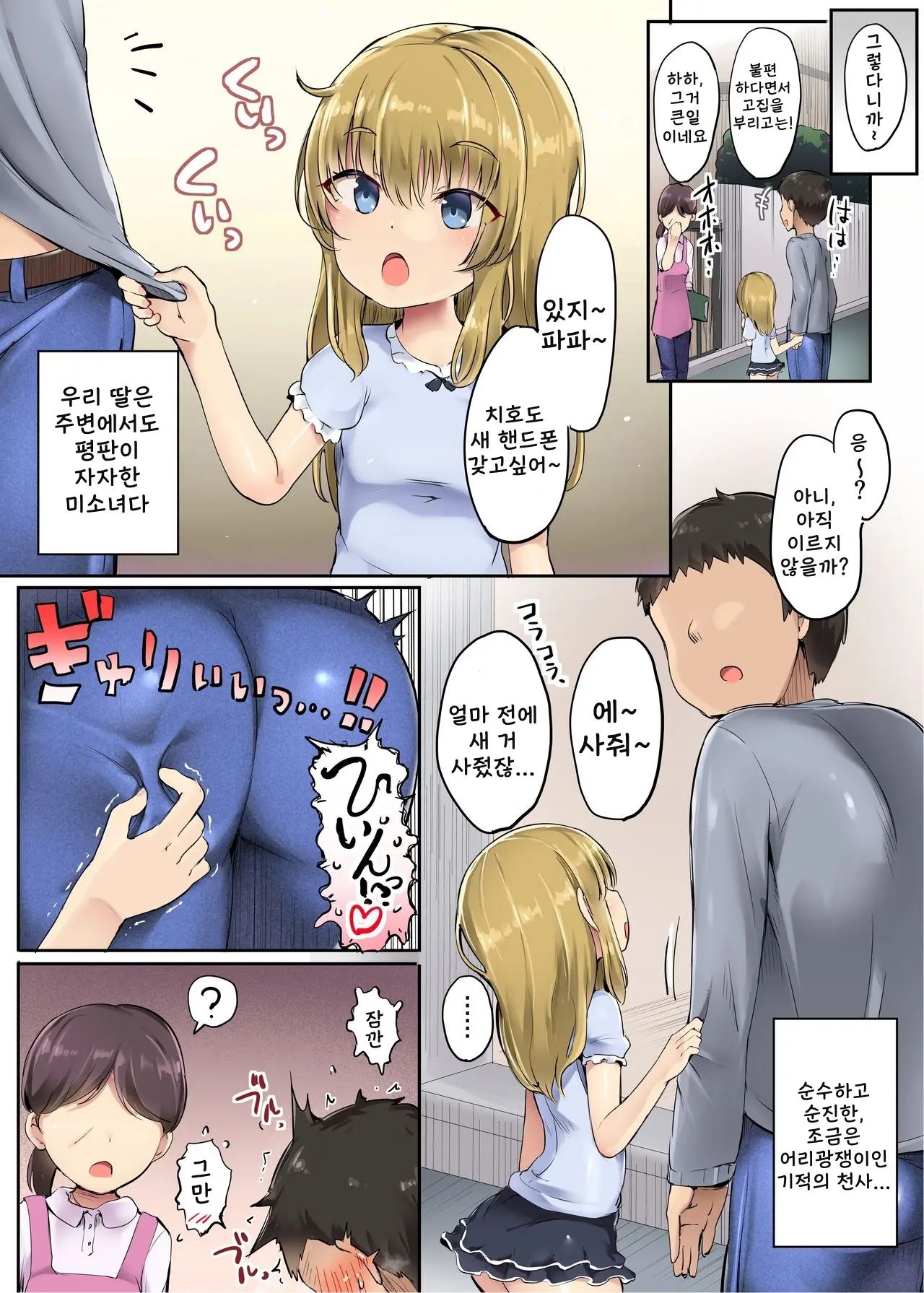 Papa No Gyaku Toile Training! | 파파의 화장실 트레이닝!