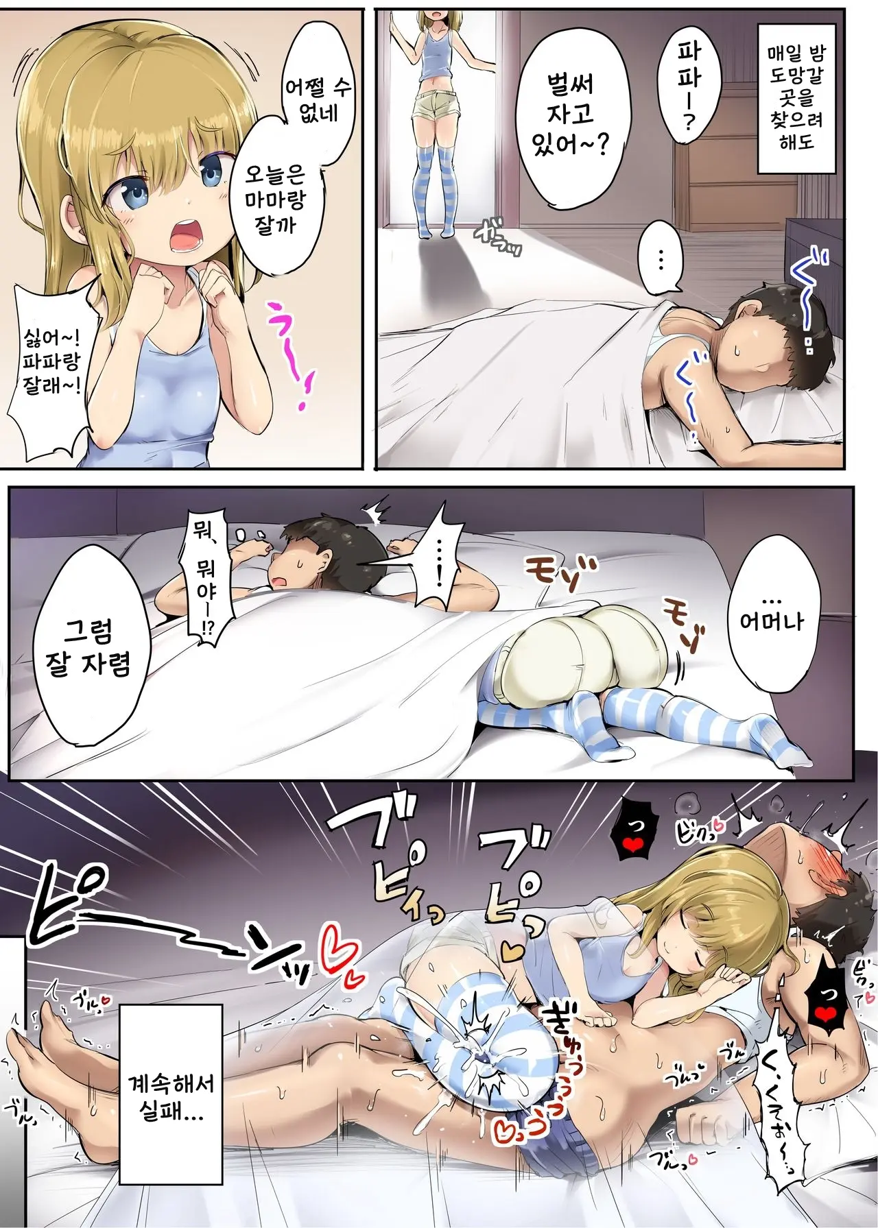 Papa No Gyaku Toile Training! | 파파의 화장실 트레이닝!