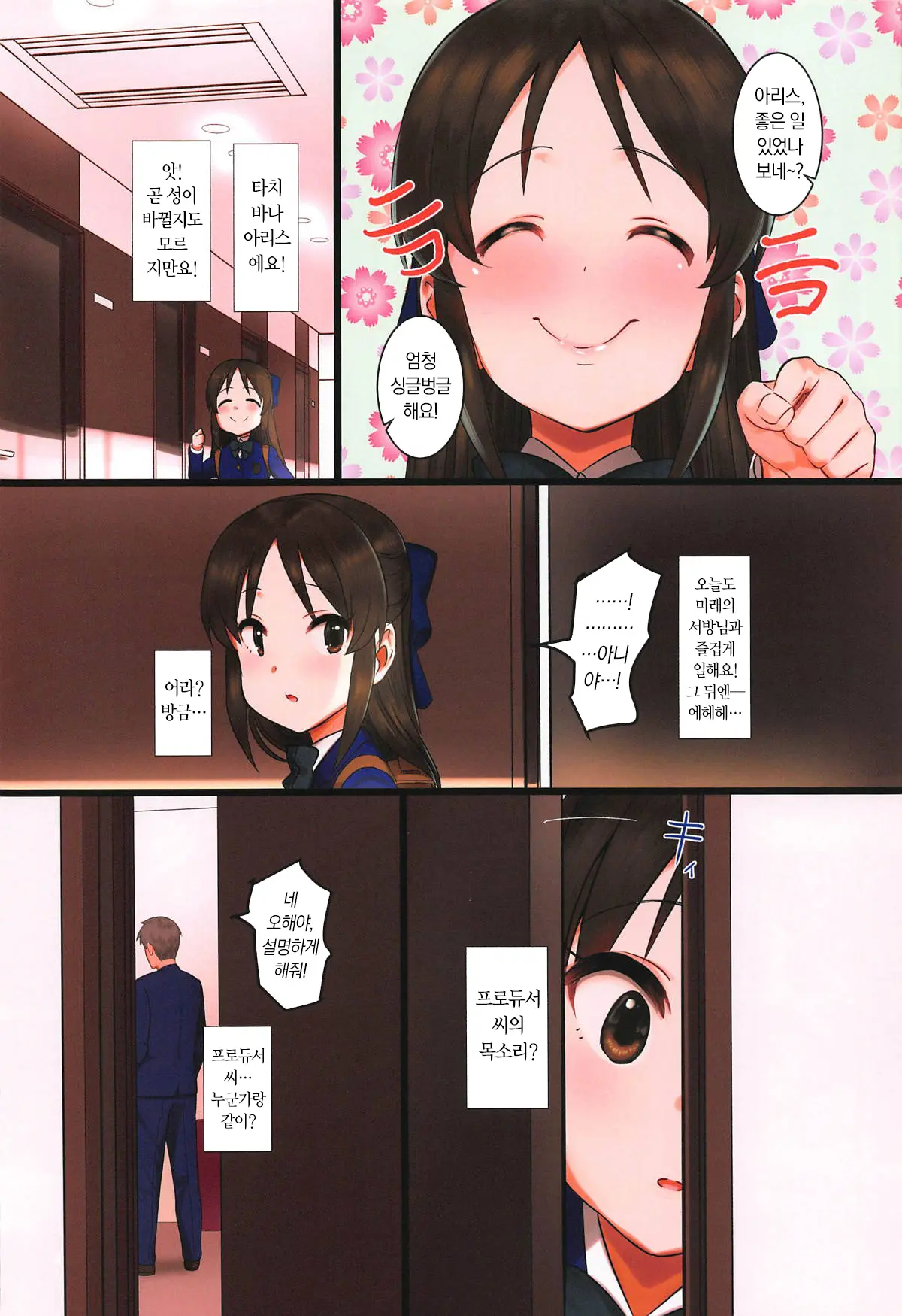Arisu Impossible - Producer Dakkan Daisakusen