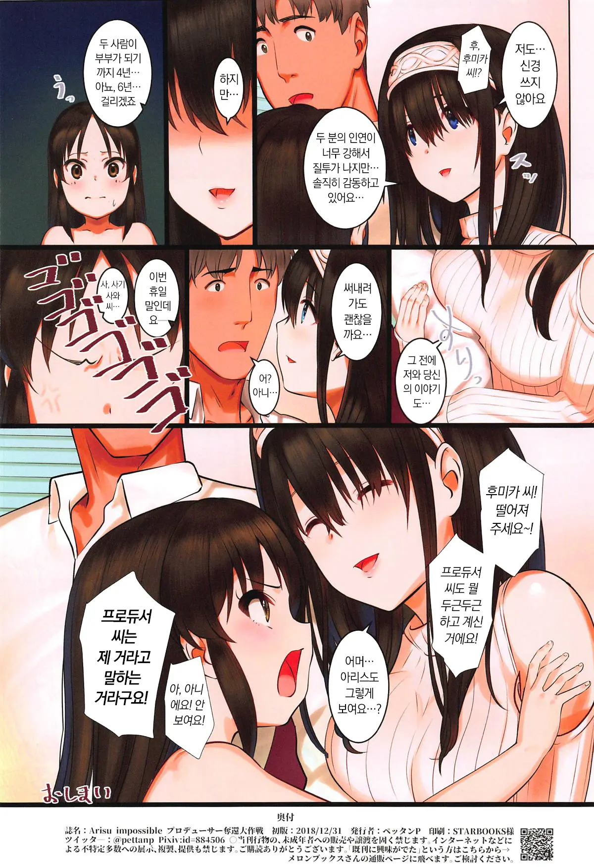Arisu Impossible - Producer Dakkan Daisakusen