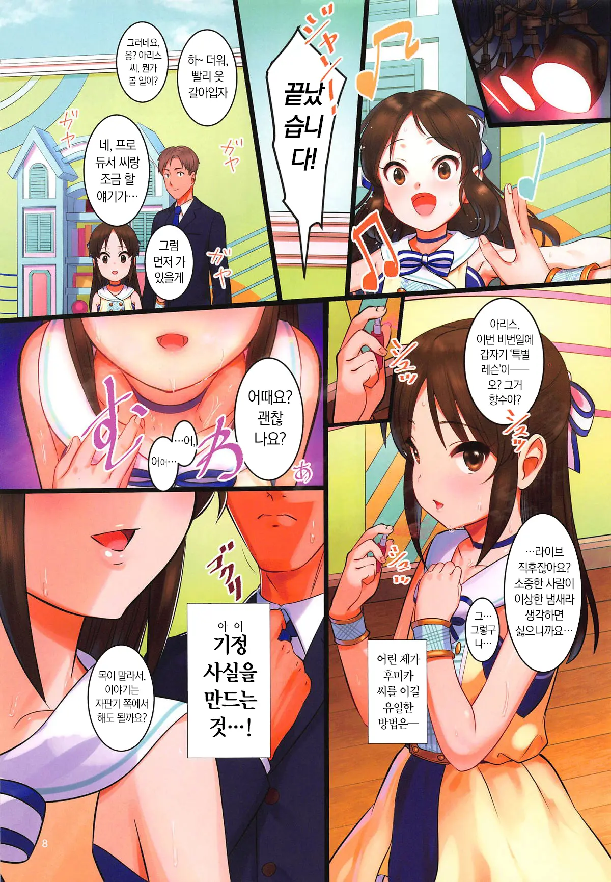 Arisu Impossible - Producer Dakkan Daisakusen
