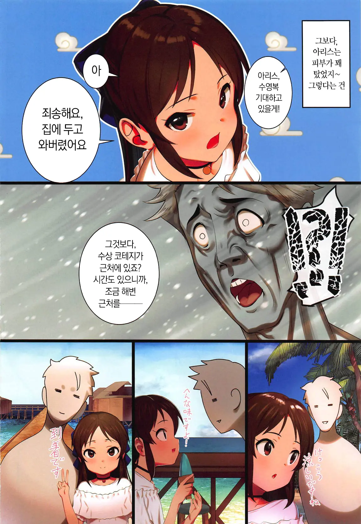 Arisu To Issho No Natsuyasumi