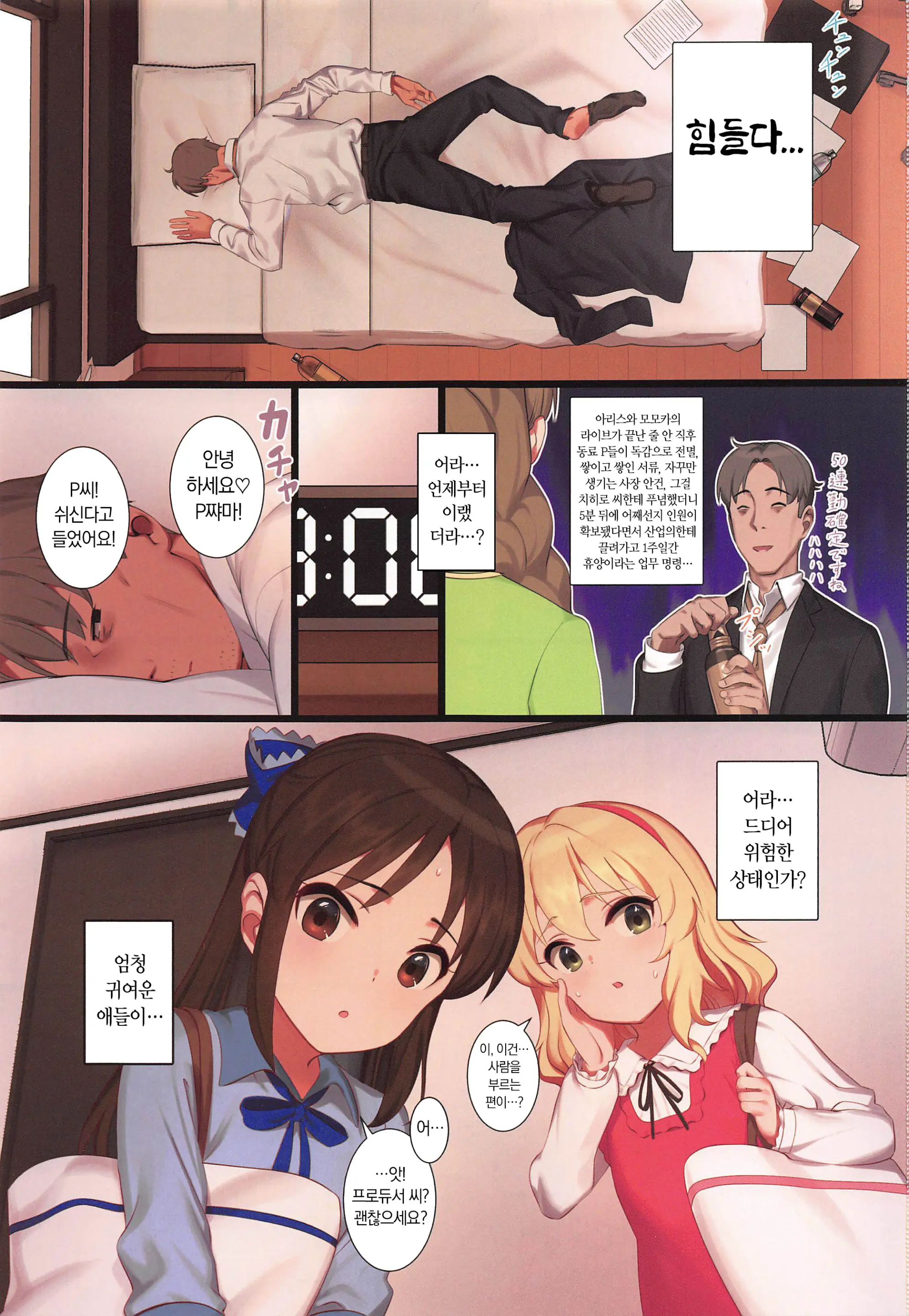 Tsukarehatete Kaettara Arisu To Momoka Ga Seiteki Ni Iyashimakutte Kuremashita.