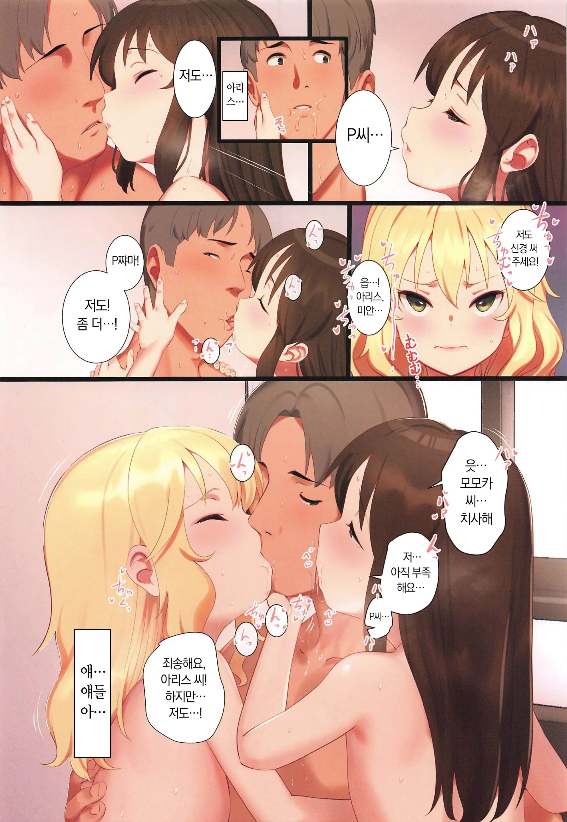 Tsukarehatete Kaettara Arisu To Momoka Ga Seiteki Ni Iyashimakutte Kuremashita.