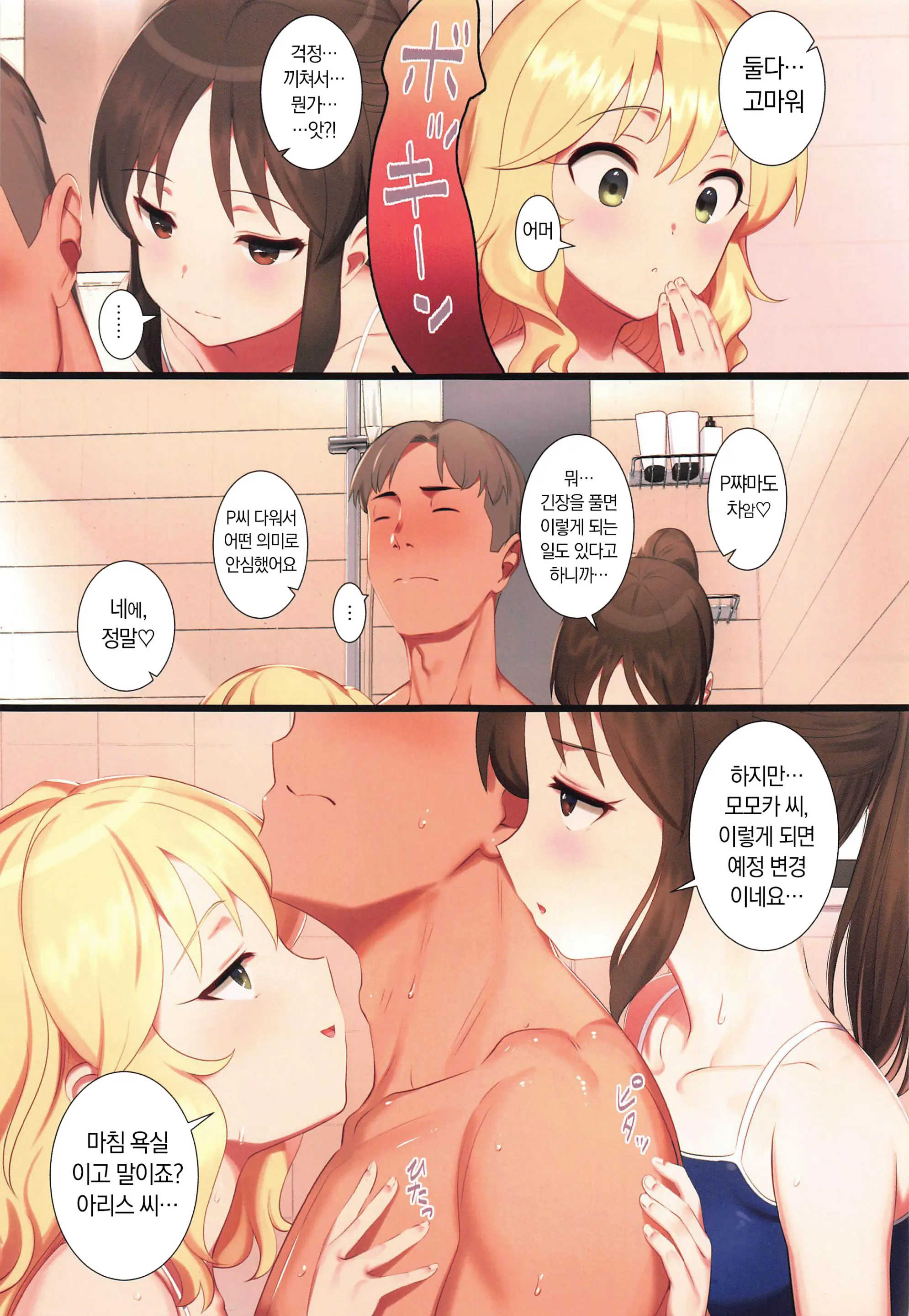 Tsukarehatete Kaettara Arisu To Momoka Ga Seiteki Ni Iyashimakutte Kuremashita.