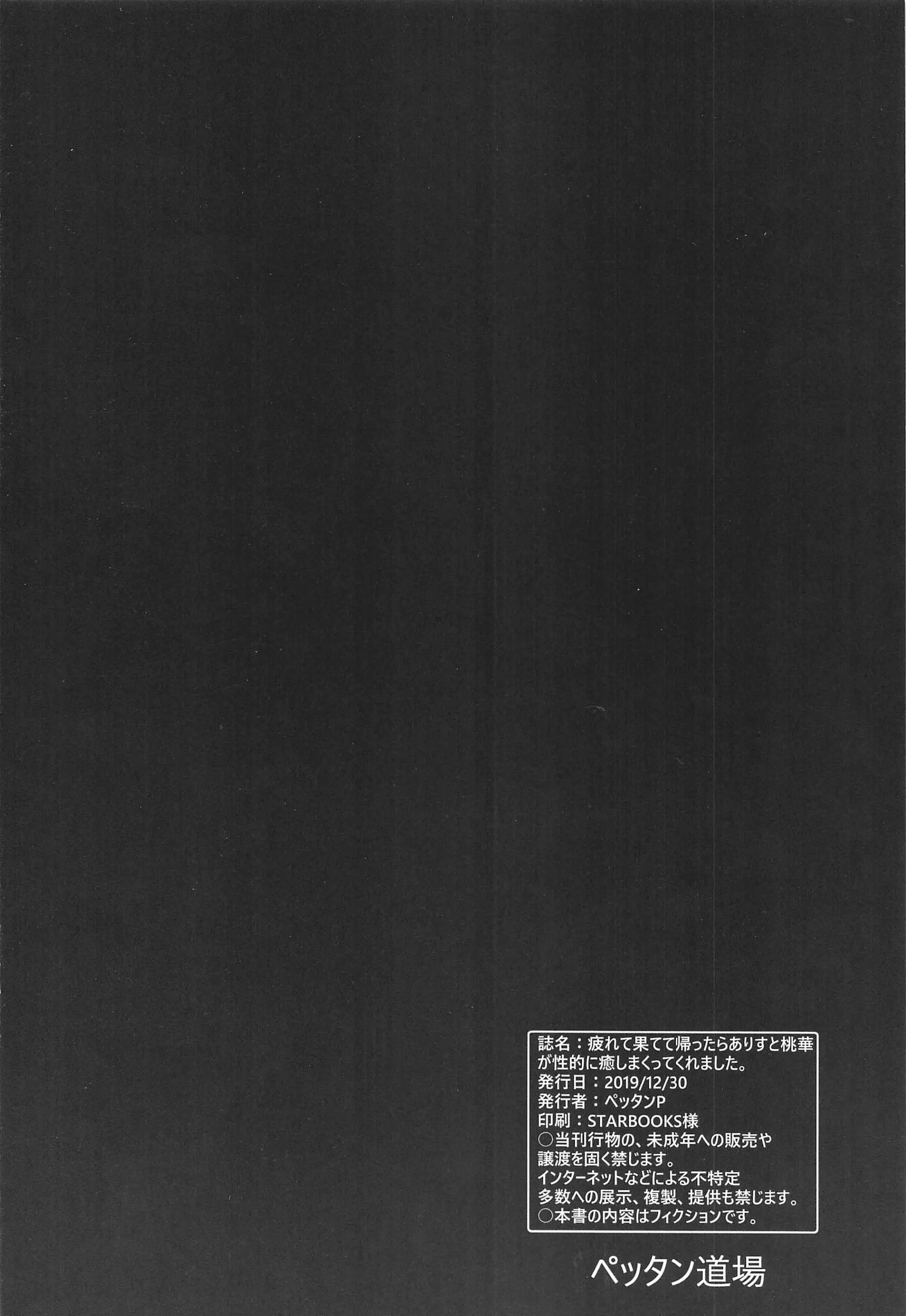 Tsukarehatete Kaettara Arisu To Momoka Ga Seiteki Ni Iyashimakutte Kuremashita.