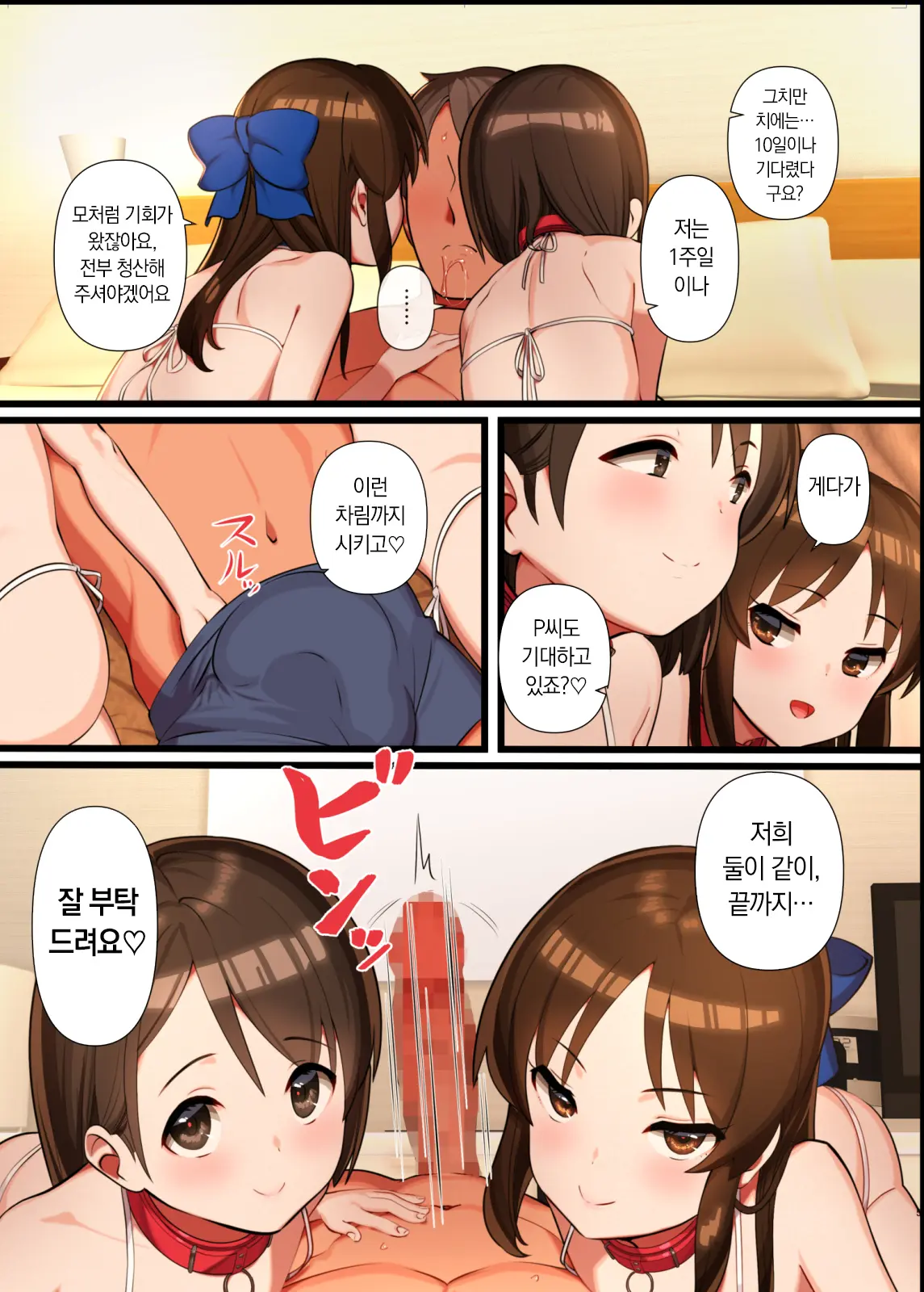 Arisu To Chie No Sukebe Na Hon