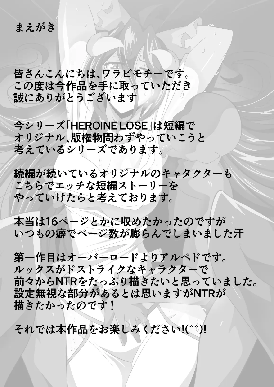 HEROINE LOSE Albedo Hen