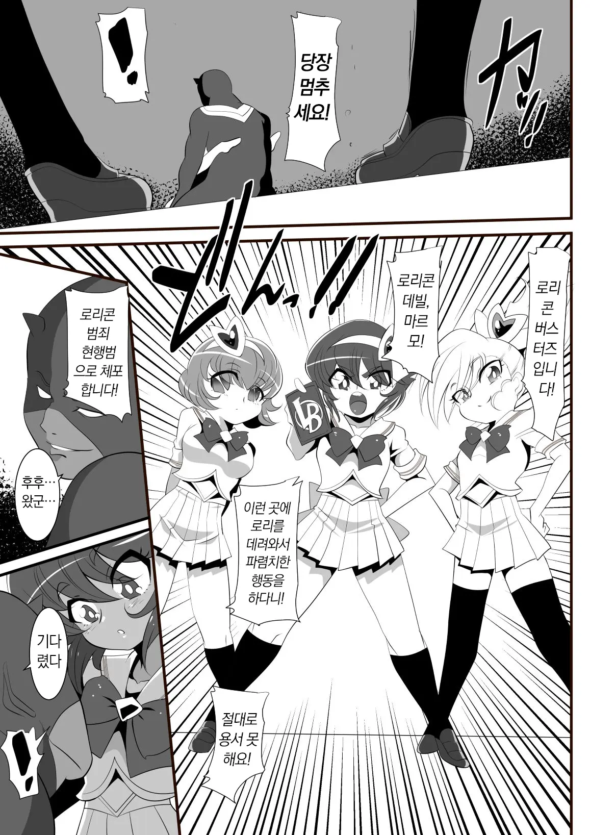 Lolicon Busters! Kyouteki! Marumo 3 Kyoudai Sono 1