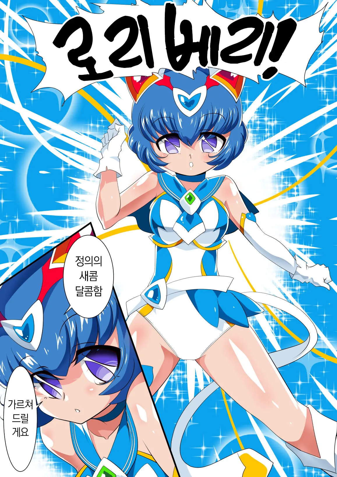 Lolicon Busters! Kyouteki! Marumo 3 Kyoudai Sono 1