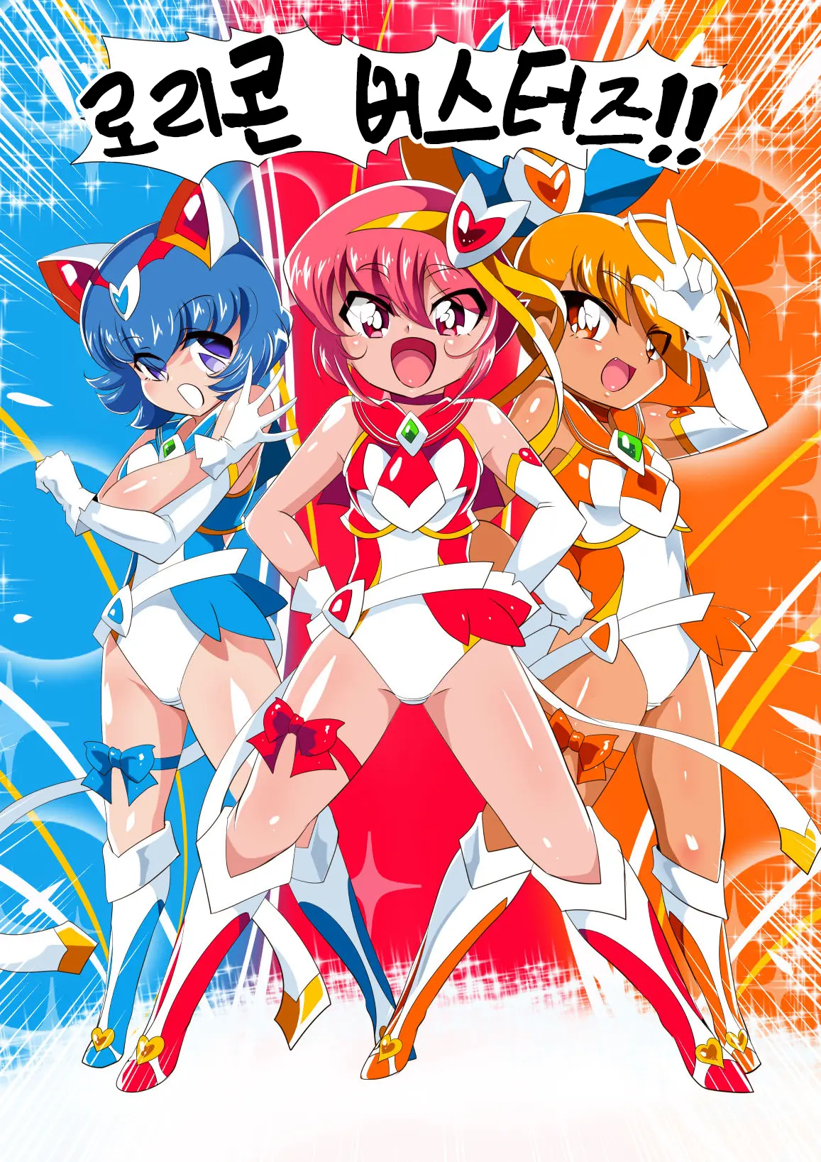 Lolicon Busters! Kyouteki! Marumo 3 Kyoudai Sono 1