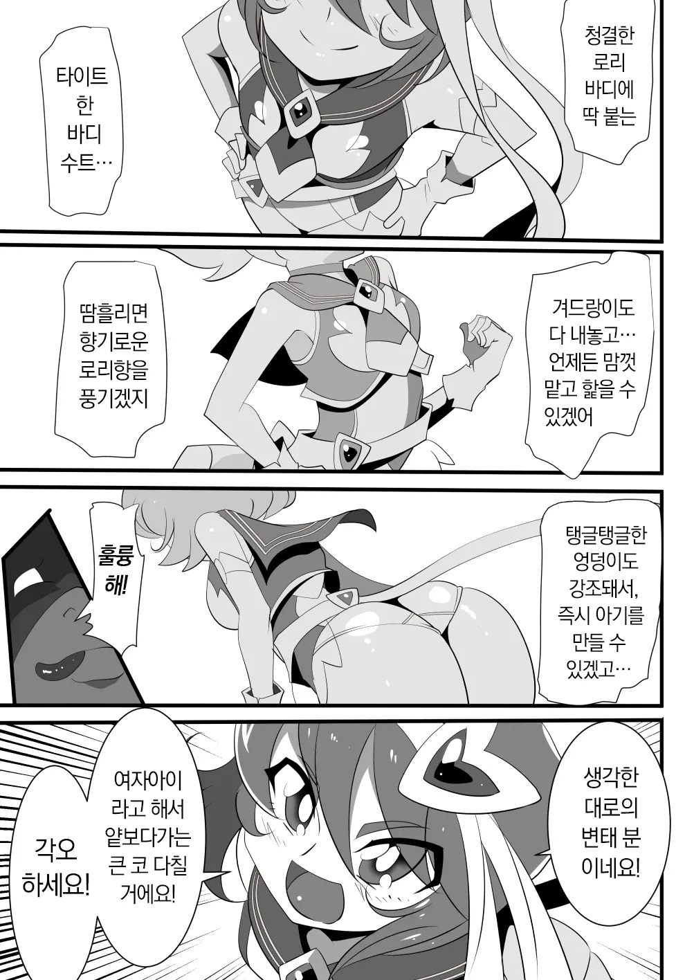 Lolicon Busters! Kyouteki! Marumo 3 Kyoudai Sono 1