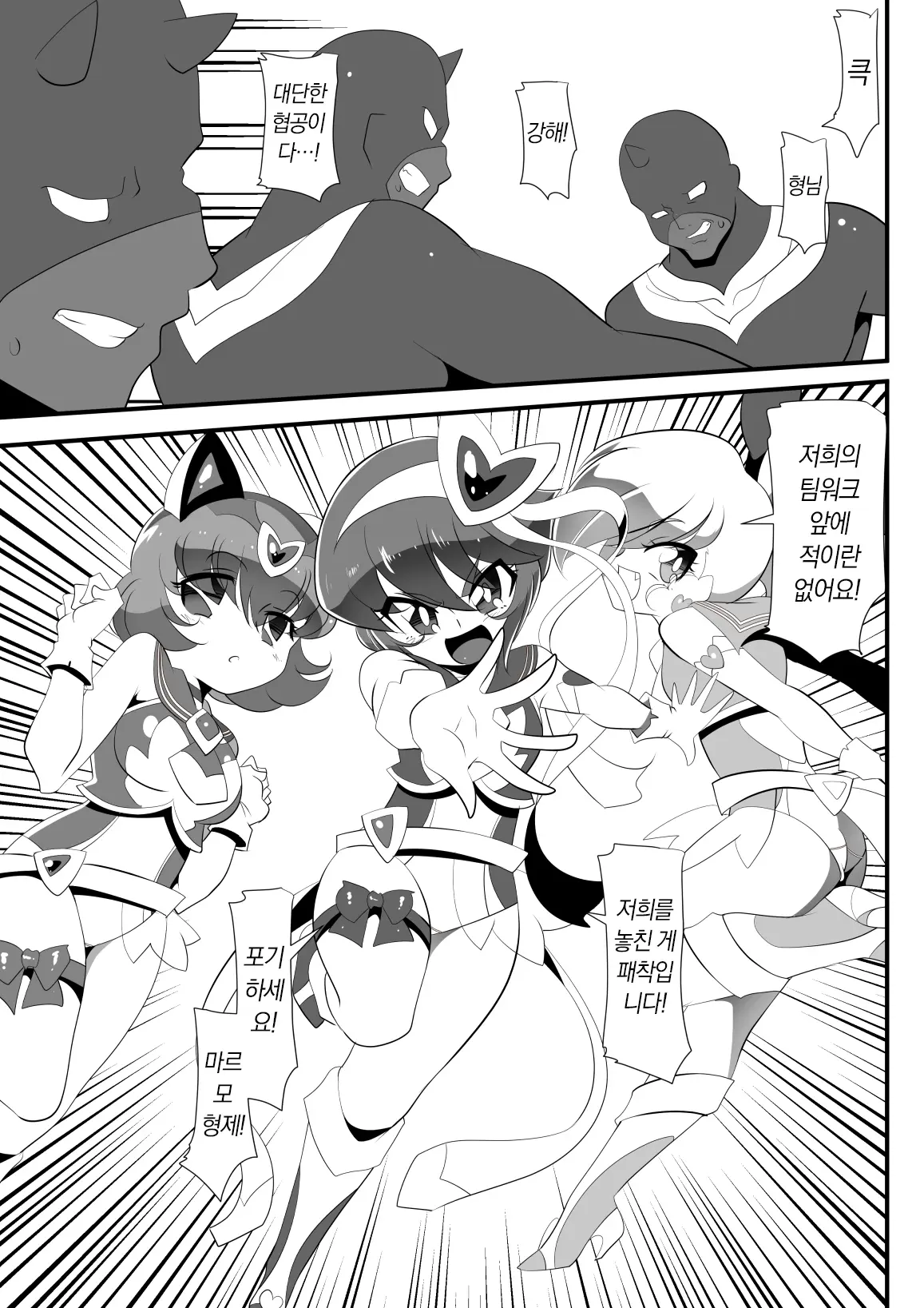 Lolicon Busters! Kyouteki! Marumo 3 Kyoudai Sono 1