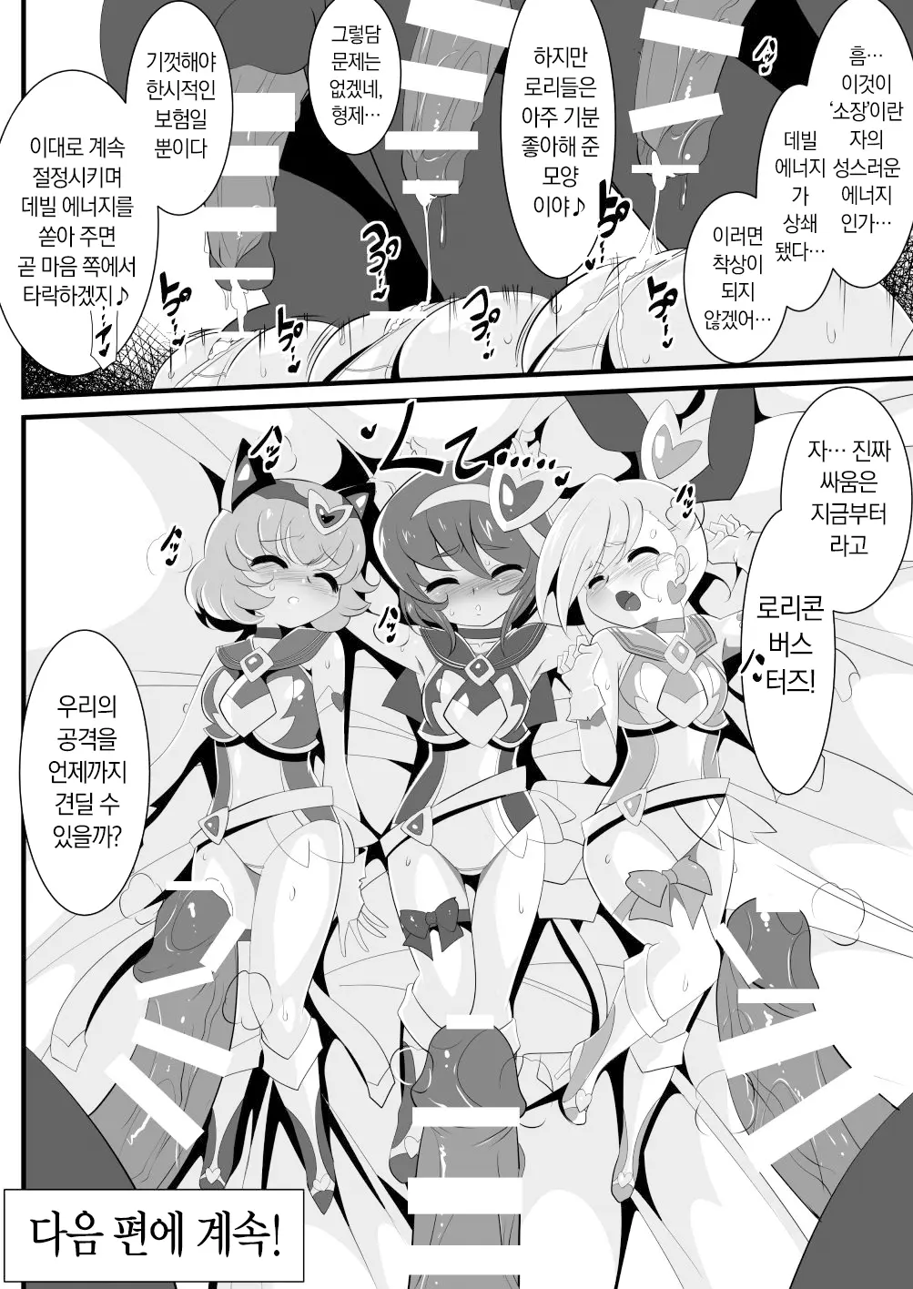Lolicon Busters! Kyouteki! Marumo 3 Kyoudai Sono 1