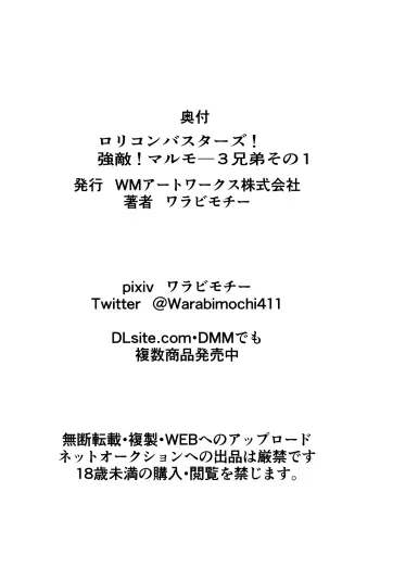 Lolicon Busters! Kyouteki! Marumo 3 Kyoudai Sono 1
