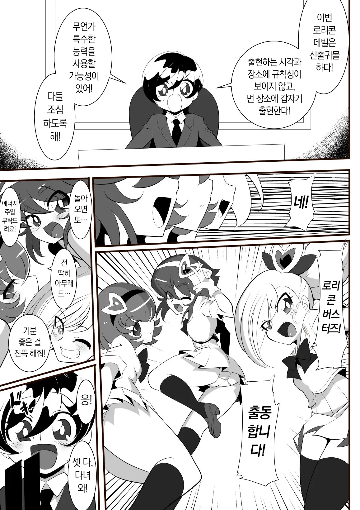 Lolicon Busters! Kyouteki! Marumo 3 Kyoudai Sono 1