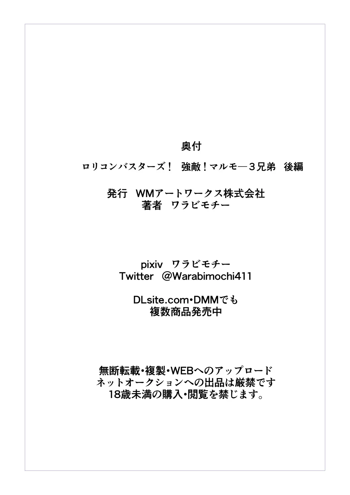 Lolicon Busters! Kyouteki! Marumo 3 Kyoudai Sono 2