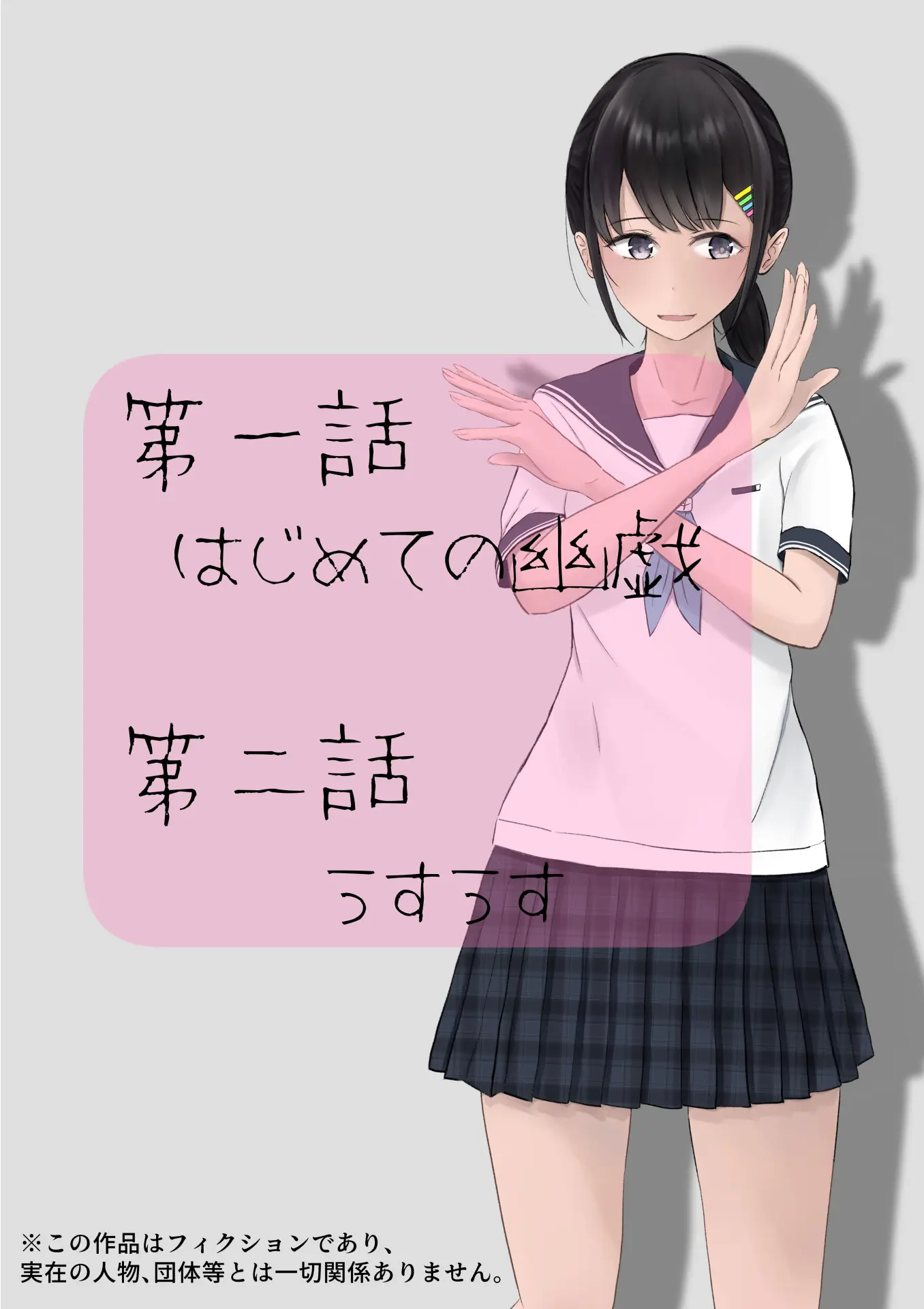 Yuutai Shoujo No Himitsu No Asobi | 유체소녀의 비밀 놀이