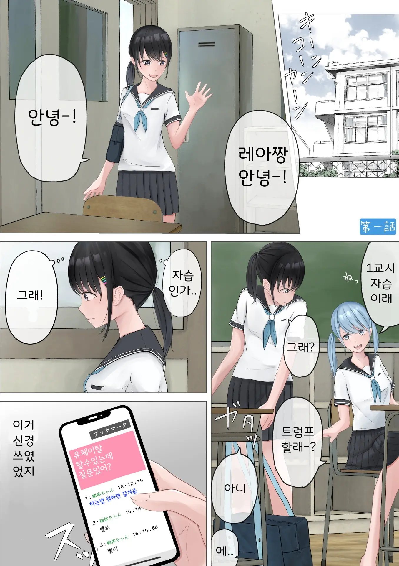 Yuutai Shoujo No Himitsu No Asobi | 유체소녀의 비밀 놀이