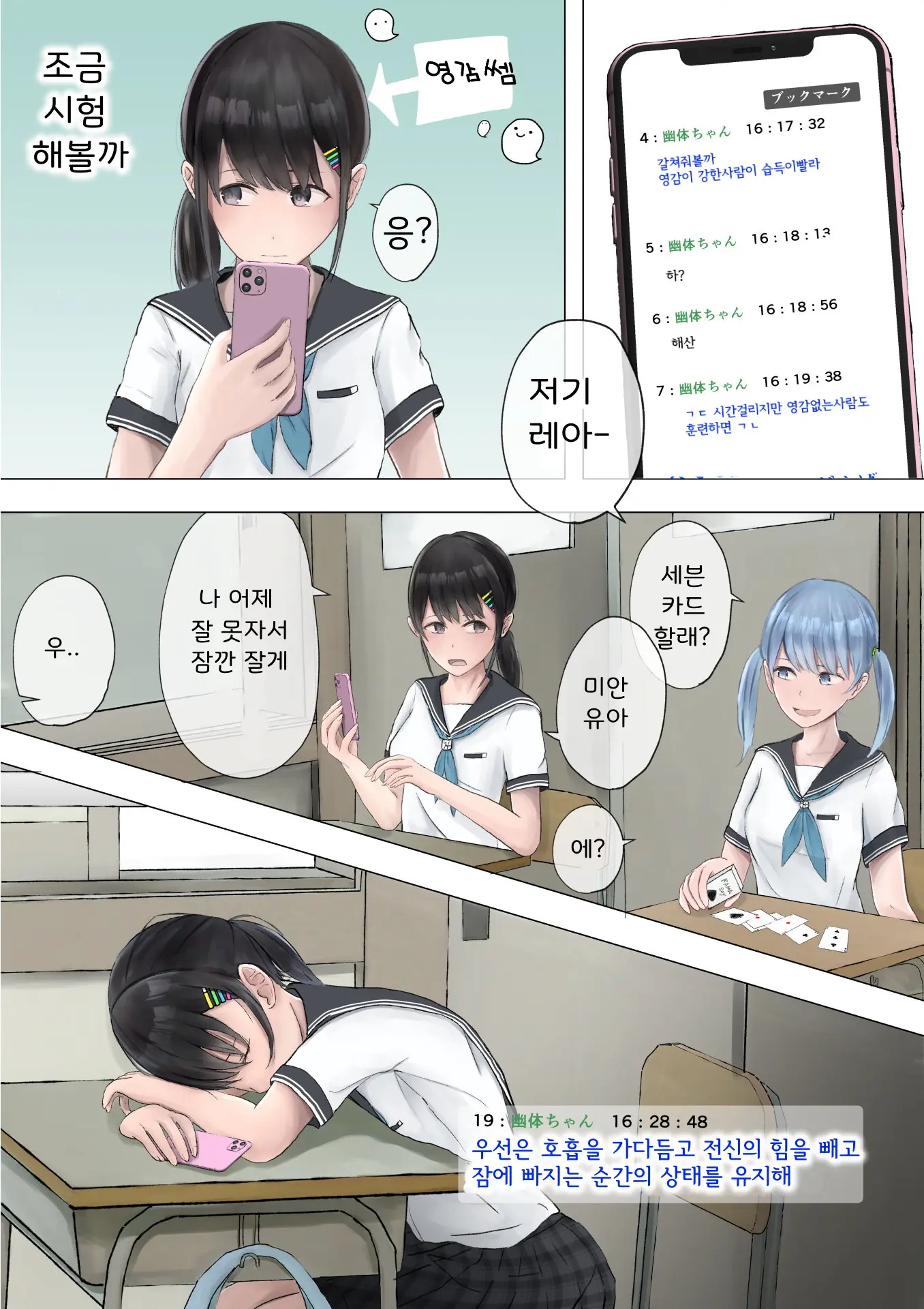 Yuutai Shoujo No Himitsu No Asobi | 유체소녀의 비밀 놀이