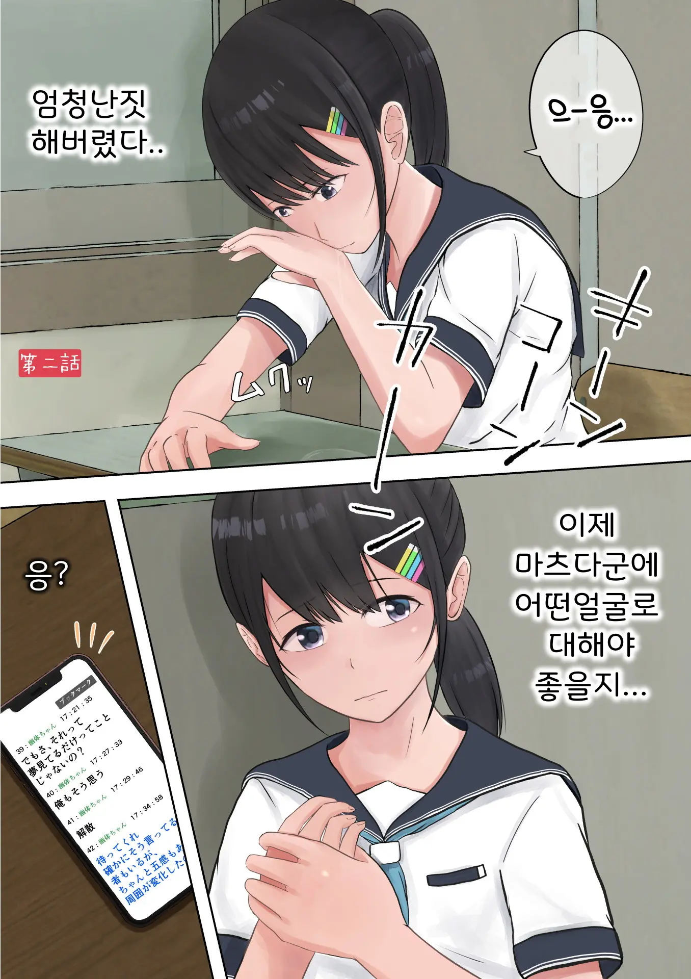 Yuutai Shoujo No Himitsu No Asobi | 유체소녀의 비밀 놀이