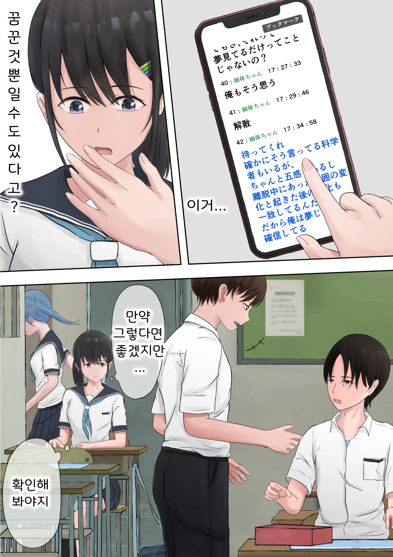 Yuutai Shoujo No Himitsu No Asobi | 유체소녀의 비밀 놀이