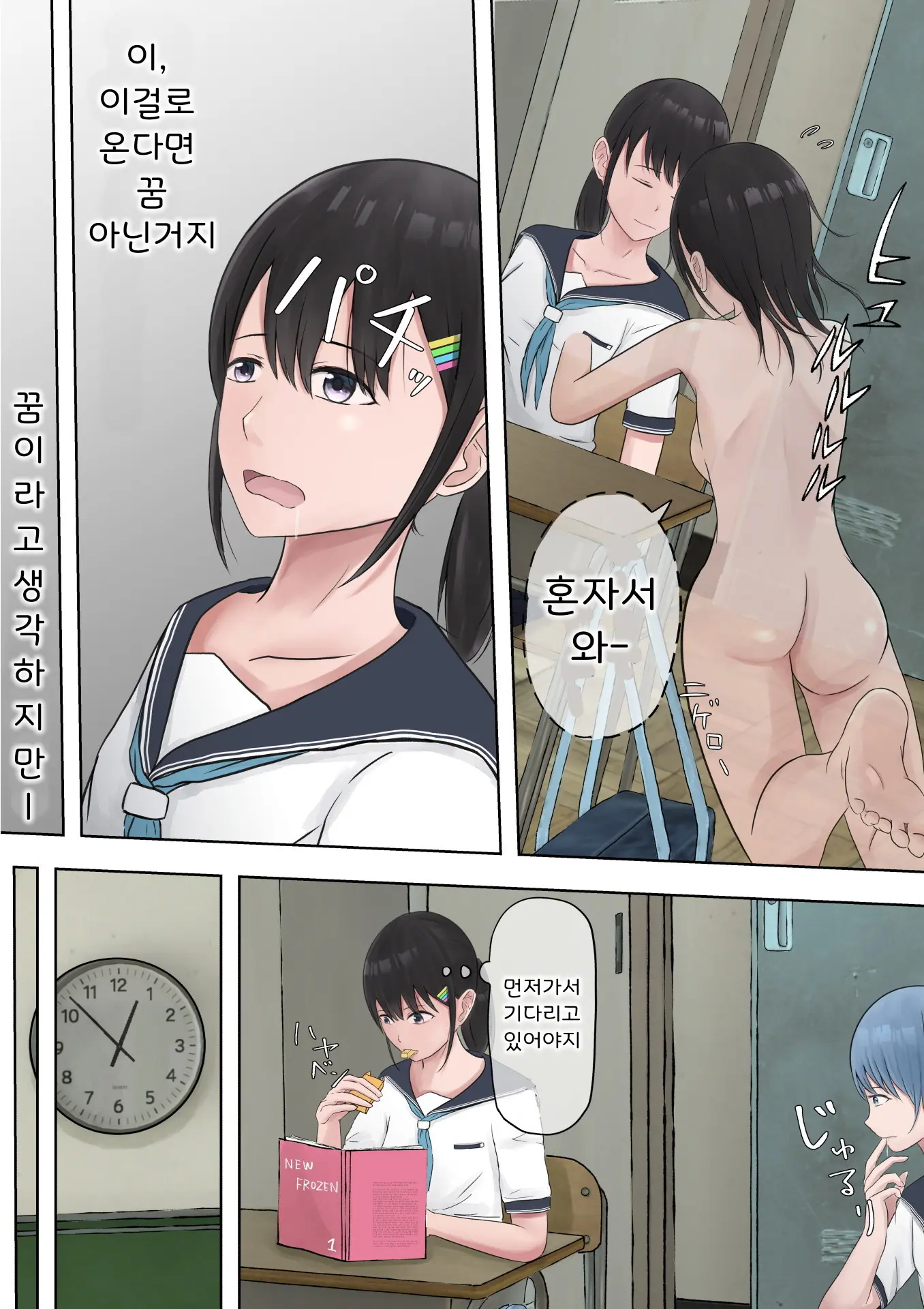 Yuutai Shoujo No Himitsu No Asobi | 유체소녀의 비밀 놀이