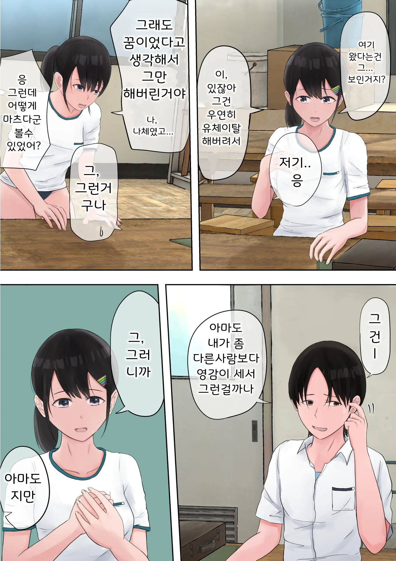 Yuutai Shoujo No Himitsu No Asobi | 유체소녀의 비밀 놀이