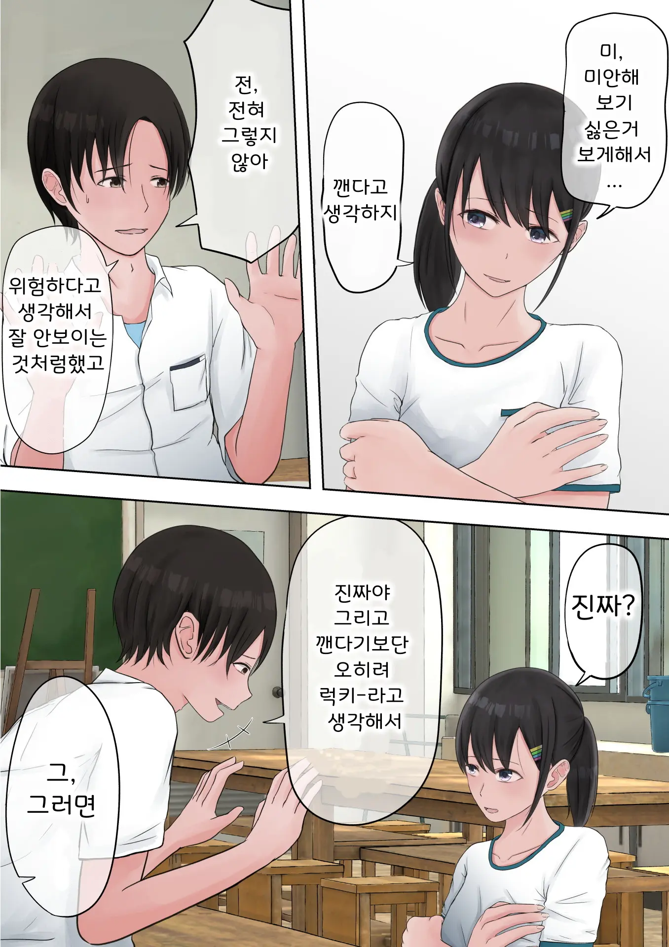 Yuutai Shoujo No Himitsu No Asobi | 유체소녀의 비밀 놀이