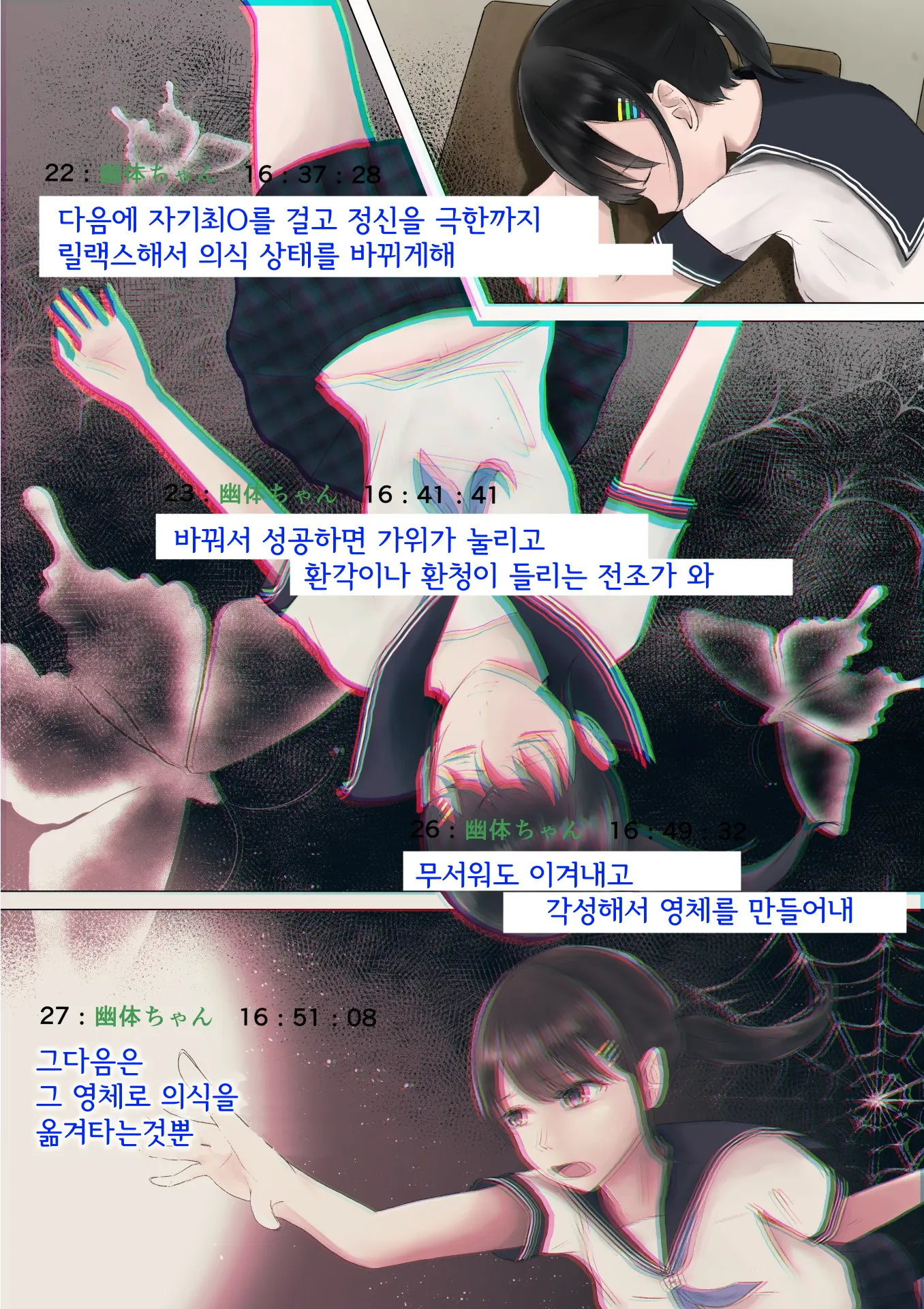 Yuutai Shoujo No Himitsu No Asobi | 유체소녀의 비밀 놀이
