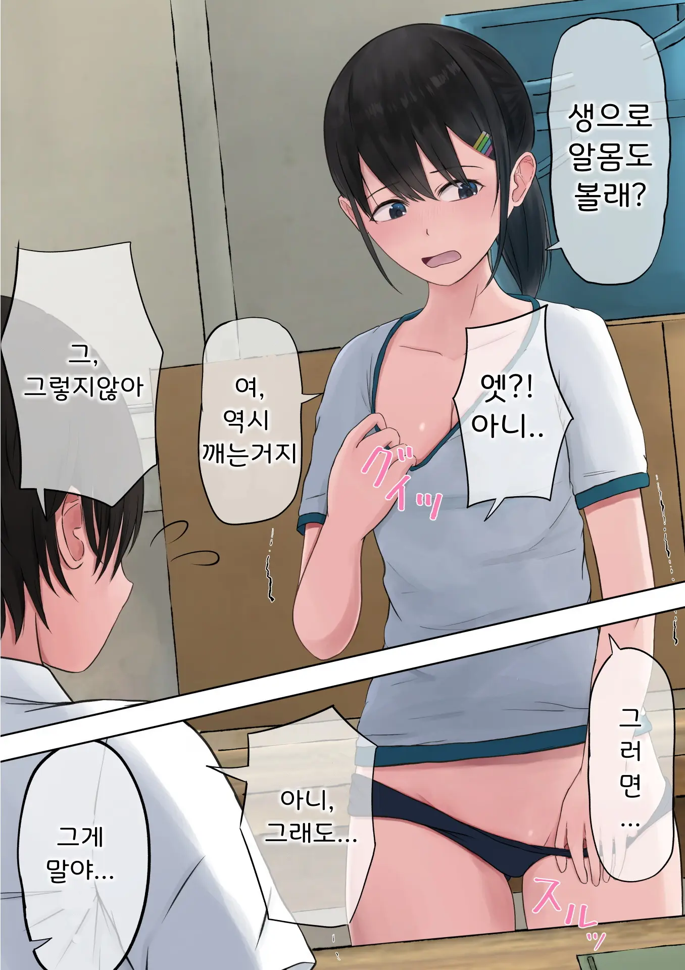 Yuutai Shoujo No Himitsu No Asobi | 유체소녀의 비밀 놀이