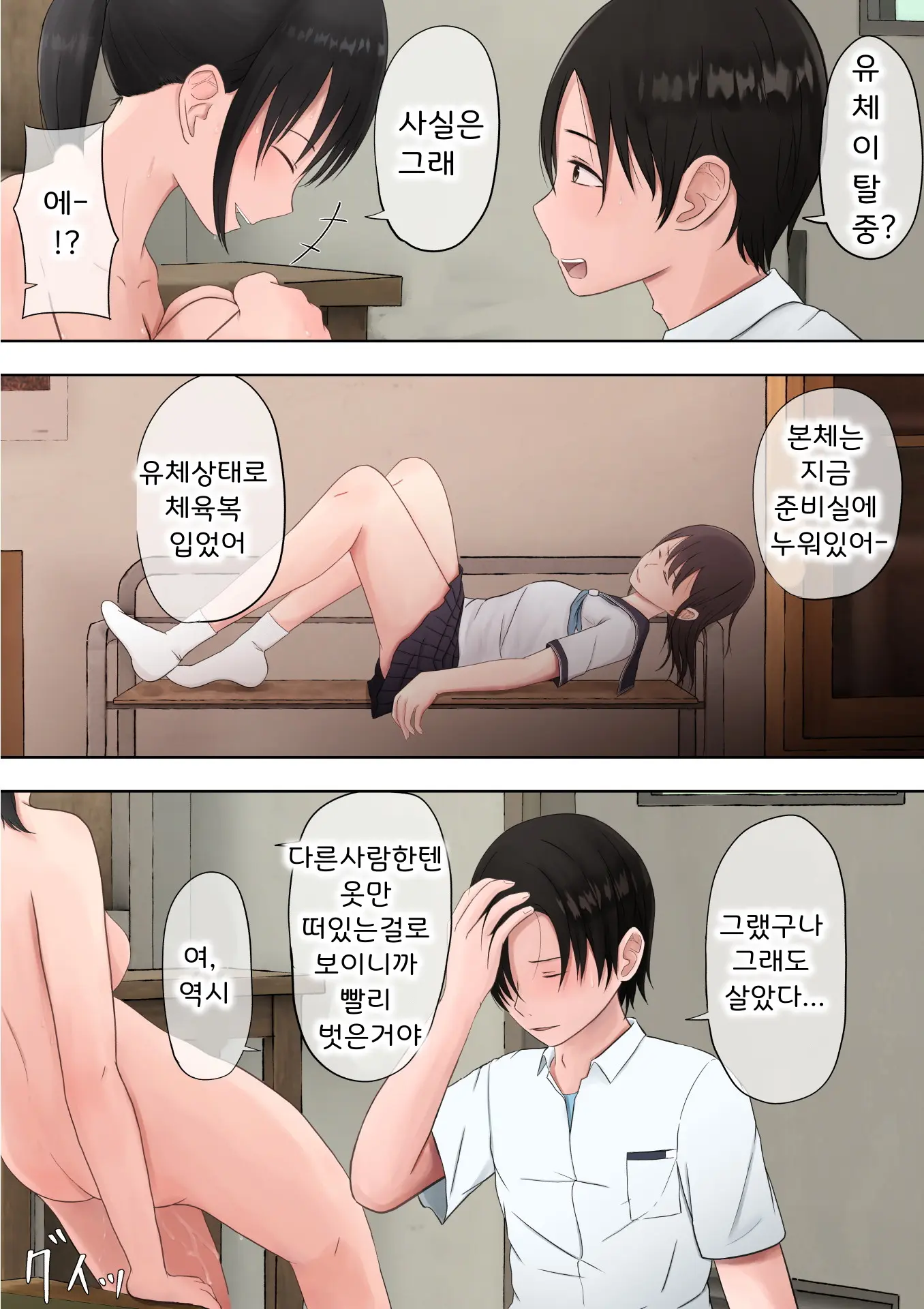 Yuutai Shoujo No Himitsu No Asobi | 유체소녀의 비밀 놀이