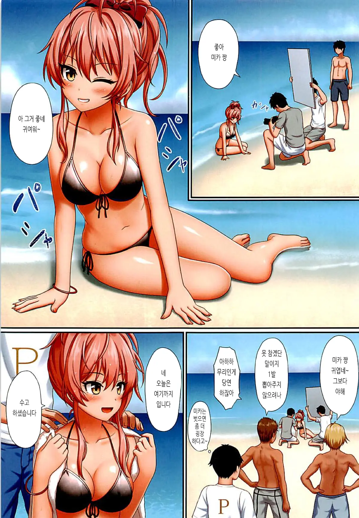 Mika To Nangoku No Omoide | 미카와 남국의 추억
