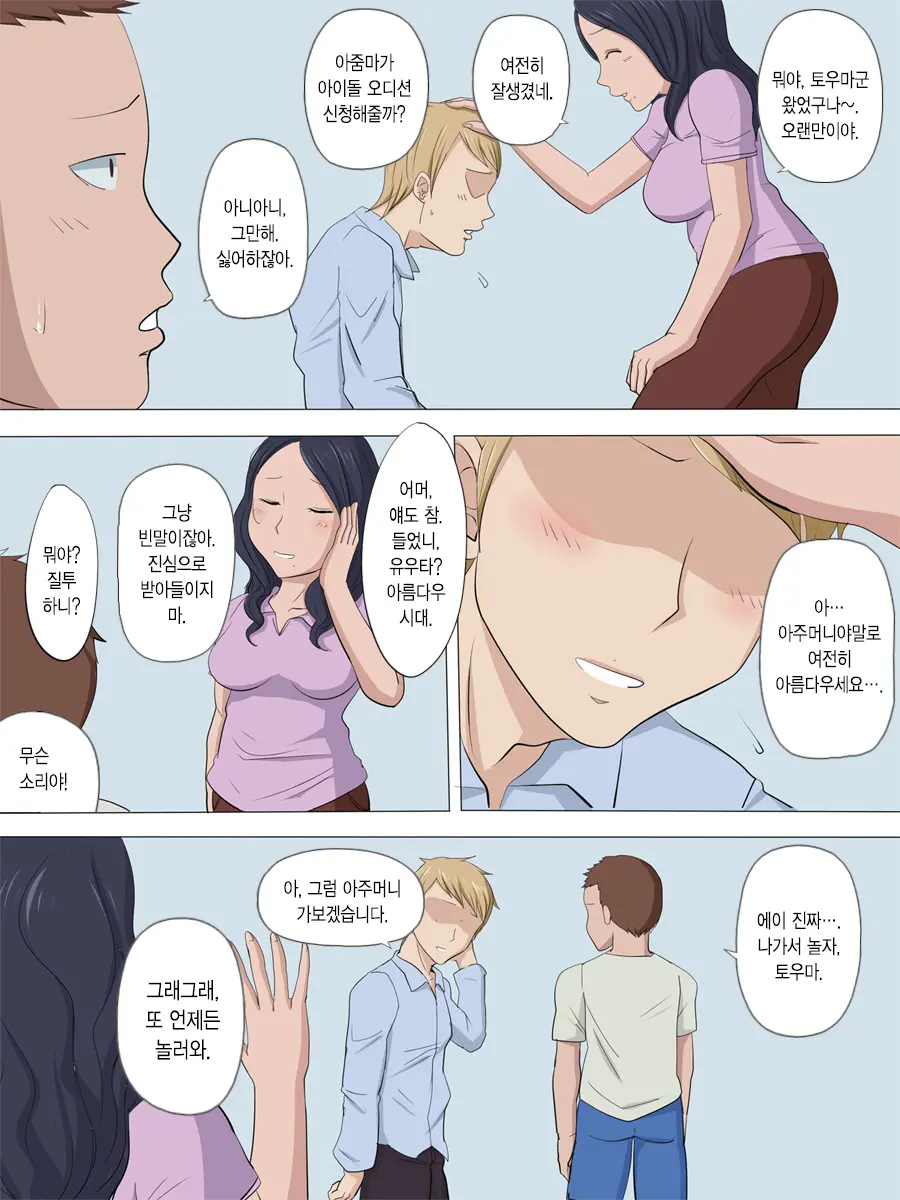 Netorare Haha | 네토라레 엄마