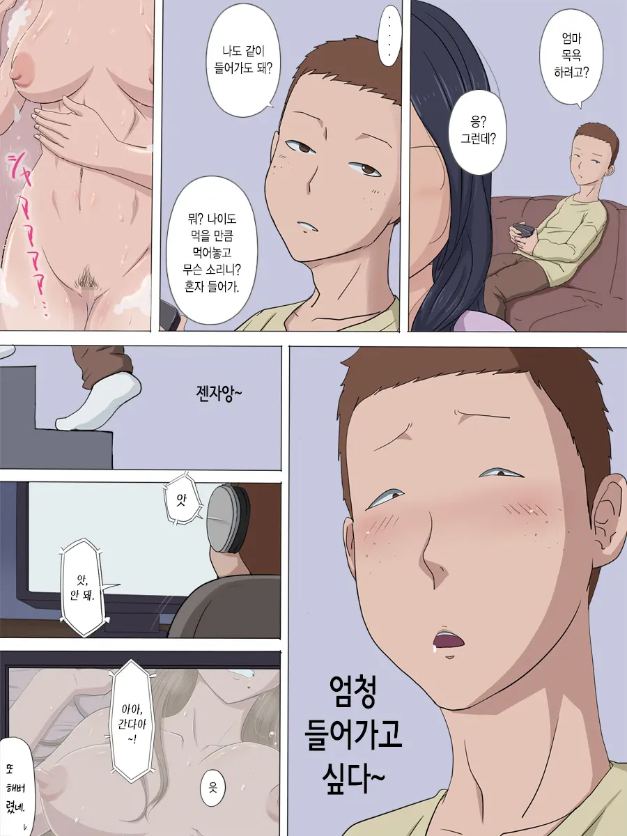 Netorare Haha | 네토라레 엄마