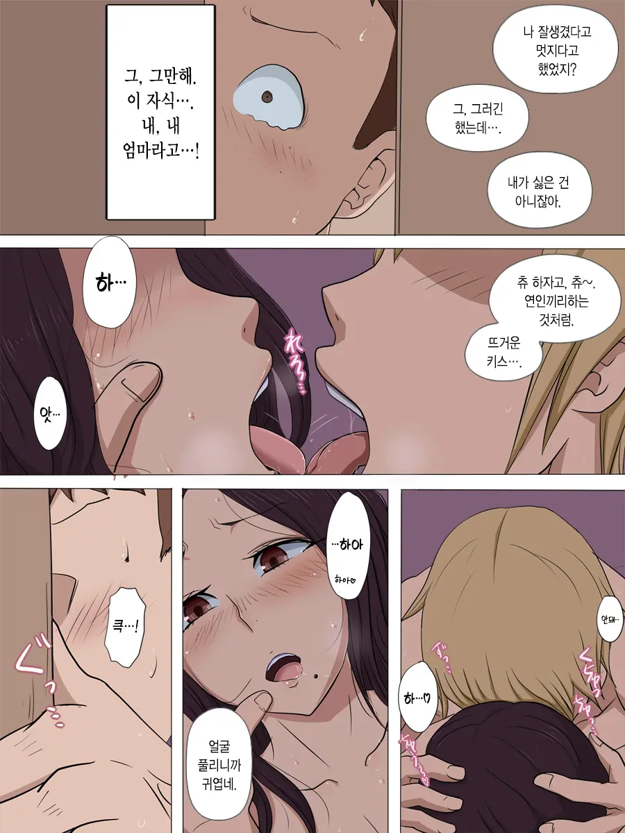 Netorare Haha | 네토라레 엄마
