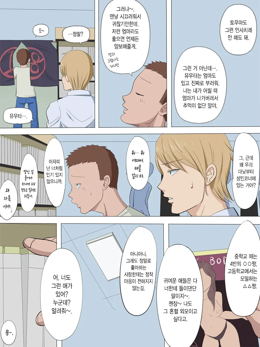 Netorare Haha | 네토라레 엄마