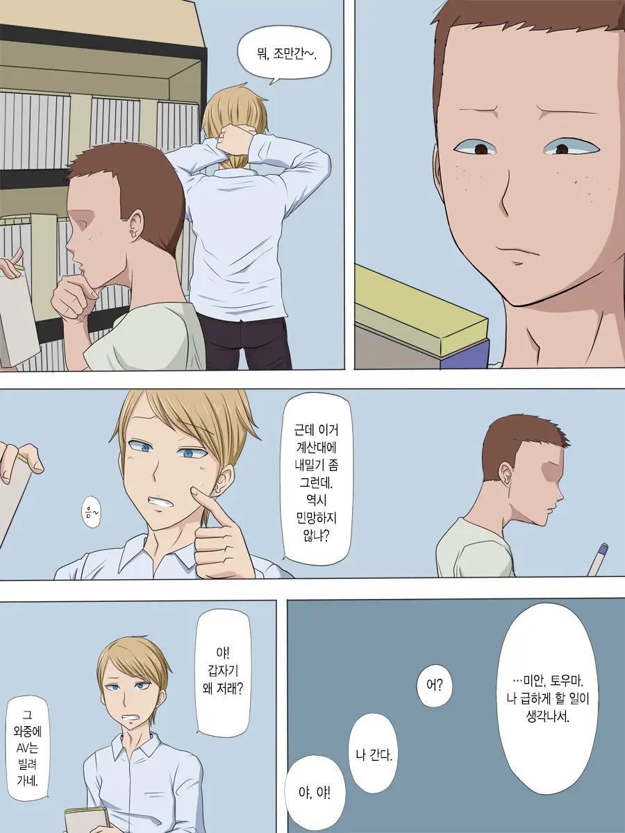 Netorare Haha | 네토라레 엄마