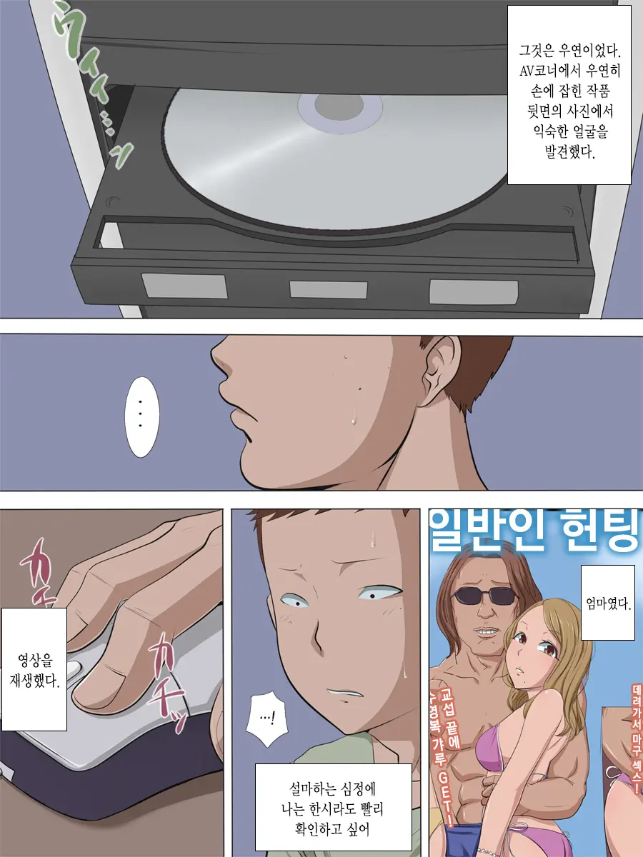 Netorare Haha | 네토라레 엄마