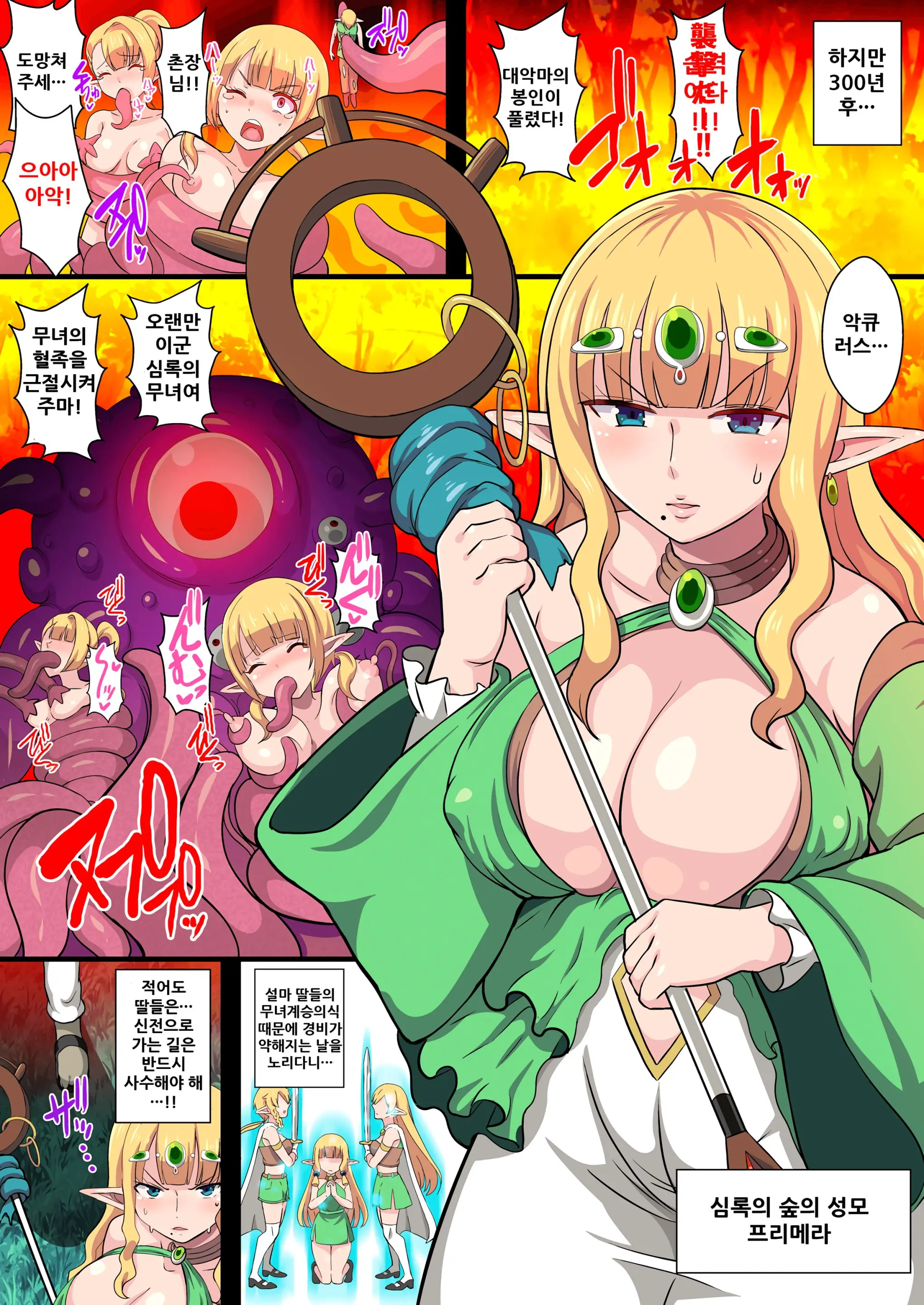 Fukushuu No Elf Lieselotte Zero ~Inran Hitozuma Renzoku Zecchou Rinkan Ishukan Dosukebe Kairaku Ochi!~