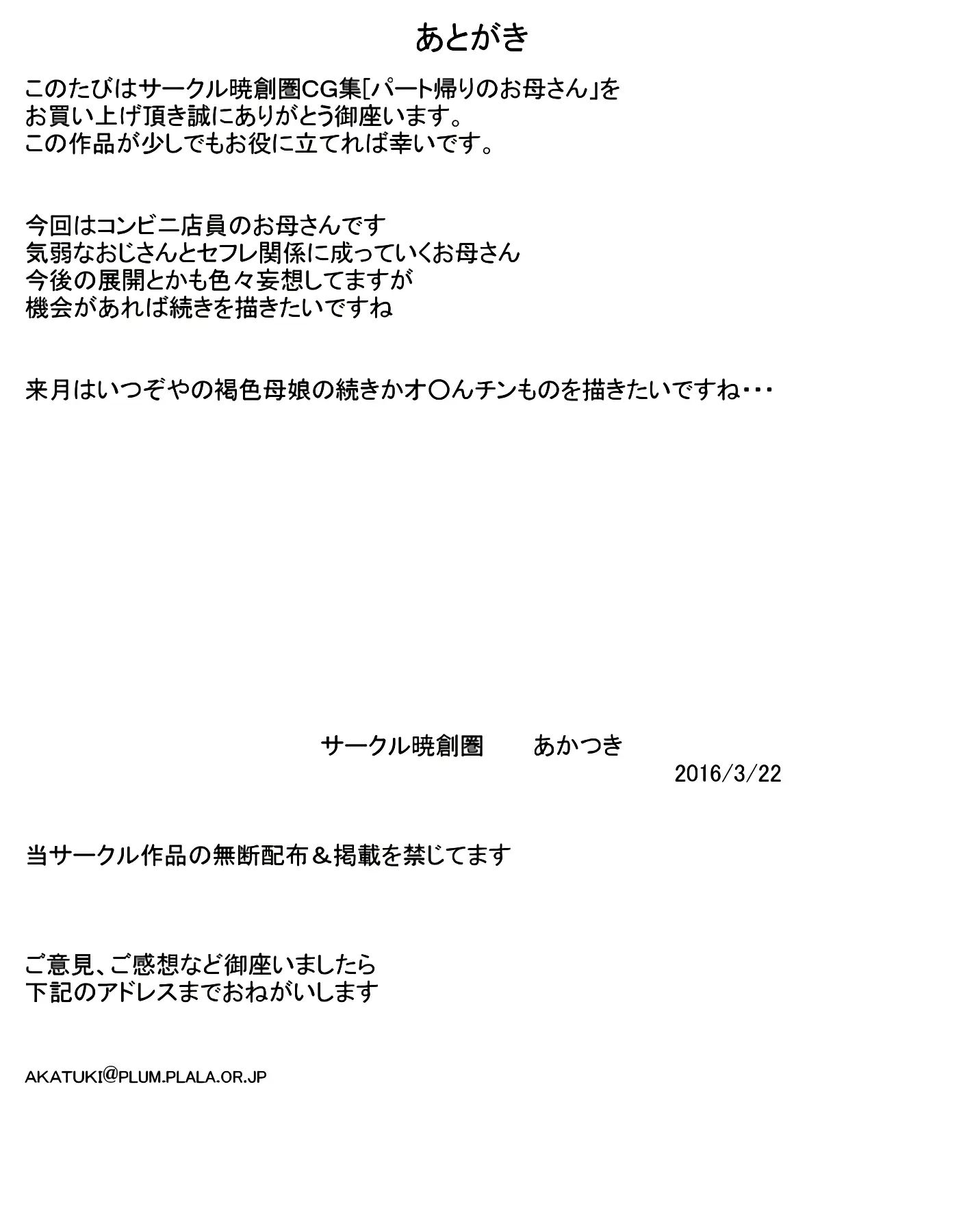 Part-Gaeri No Okaa-San