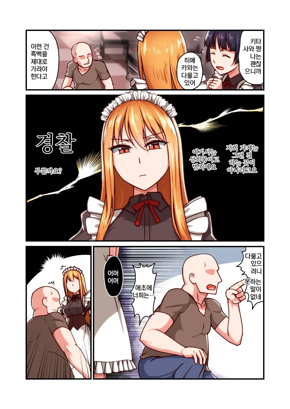 Honkaku Maid Kissa Saimin VIP Room