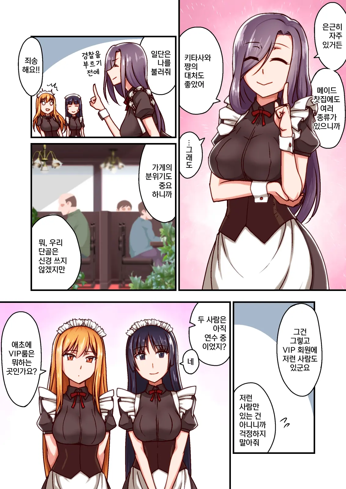 Honkaku Maid Kissa Saimin VIP Room