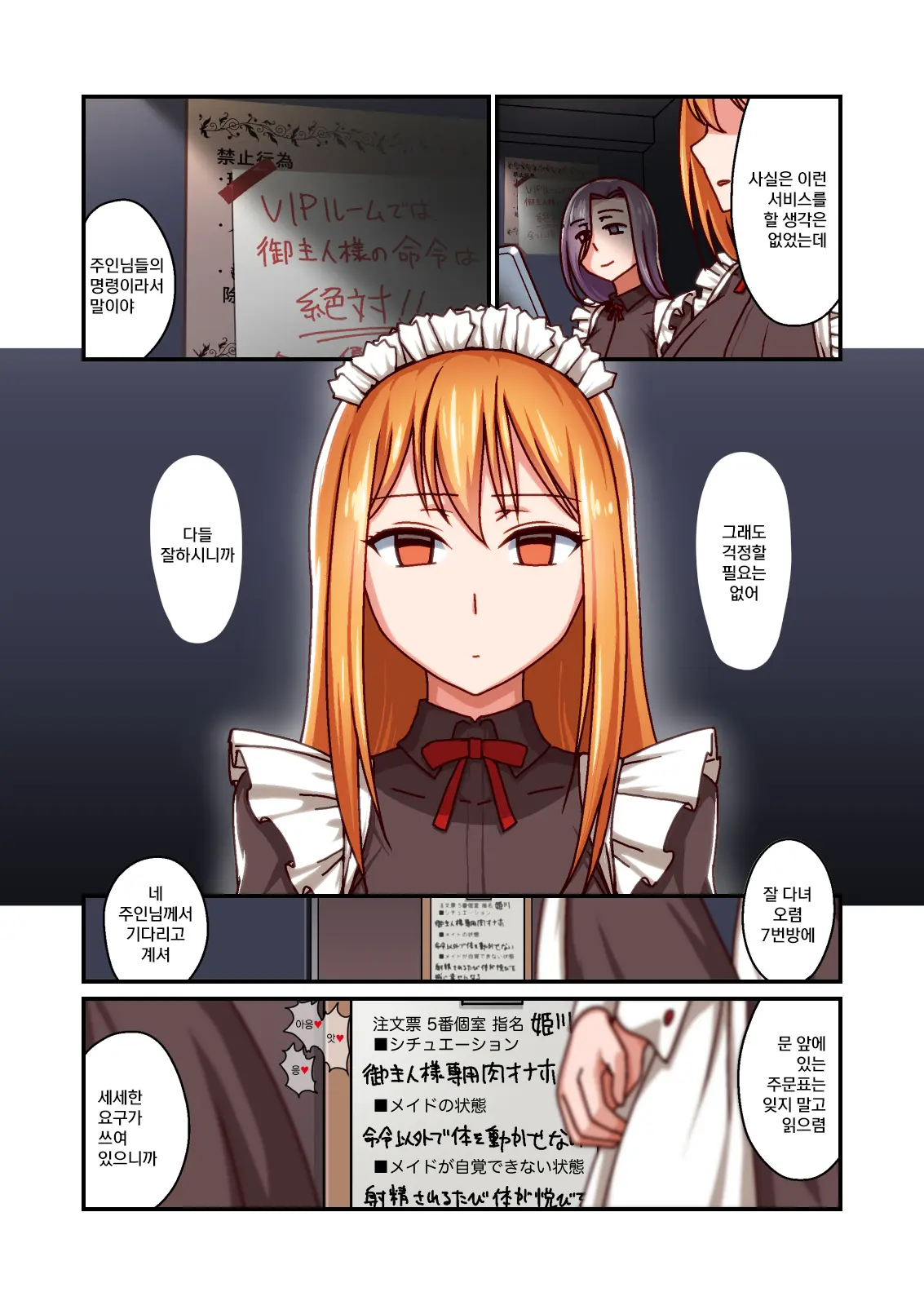 Honkaku Maid Kissa Saimin VIP Room