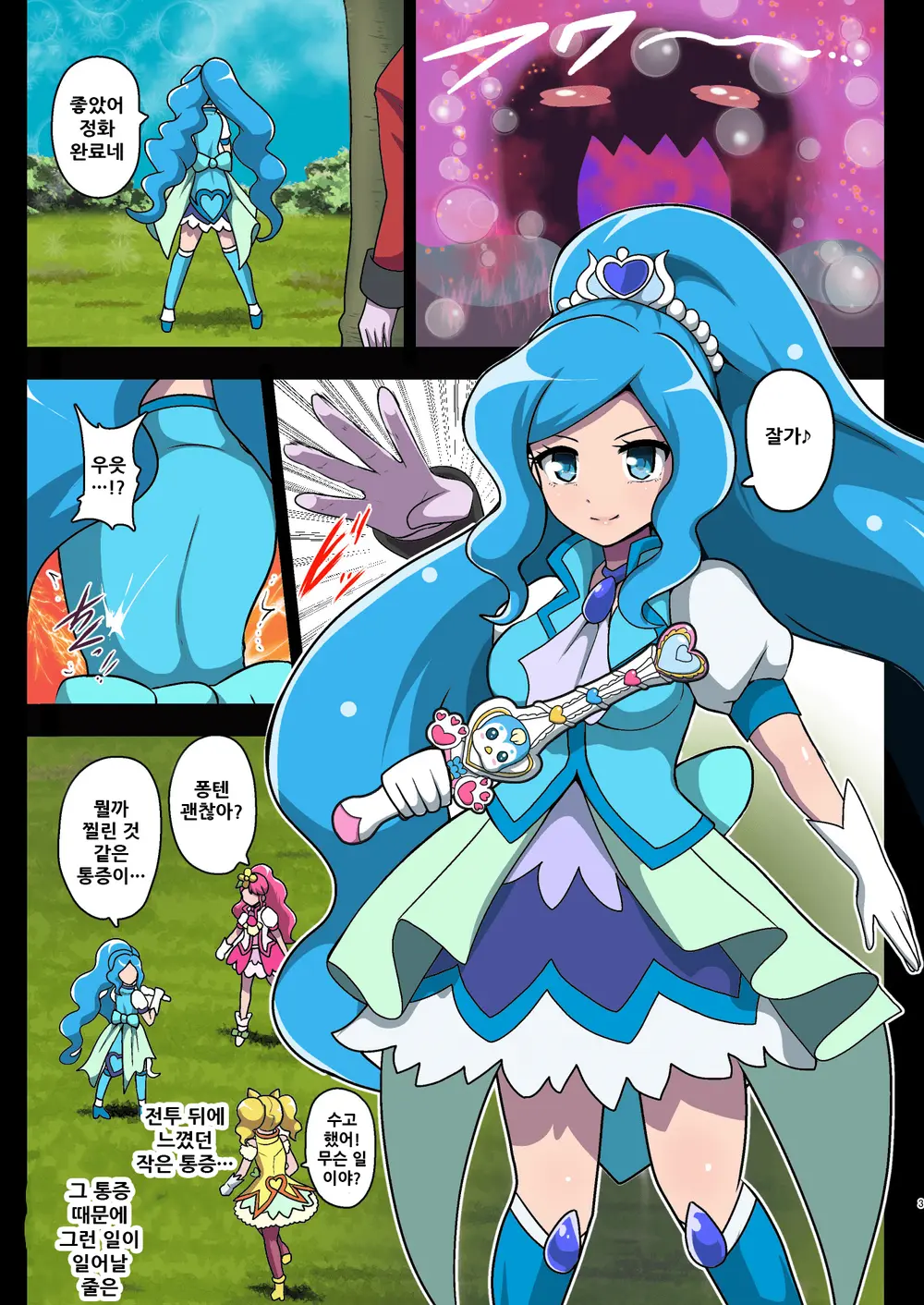 Kegasareta Seisen ~Akumu No Houkago~