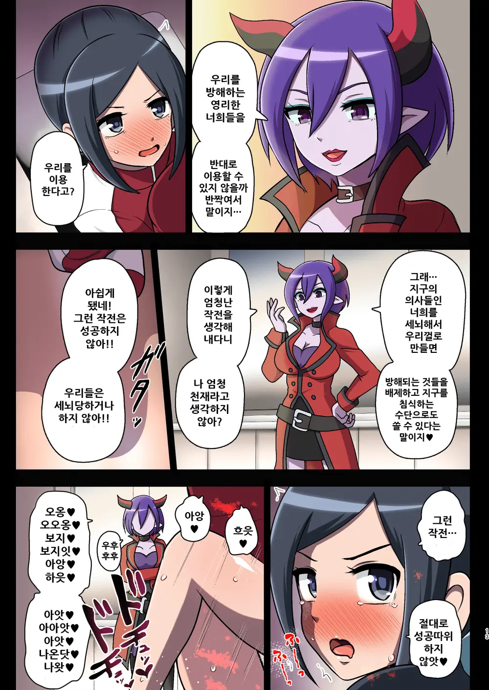 Kegasareta Seisen ~Akumu No Houkago~