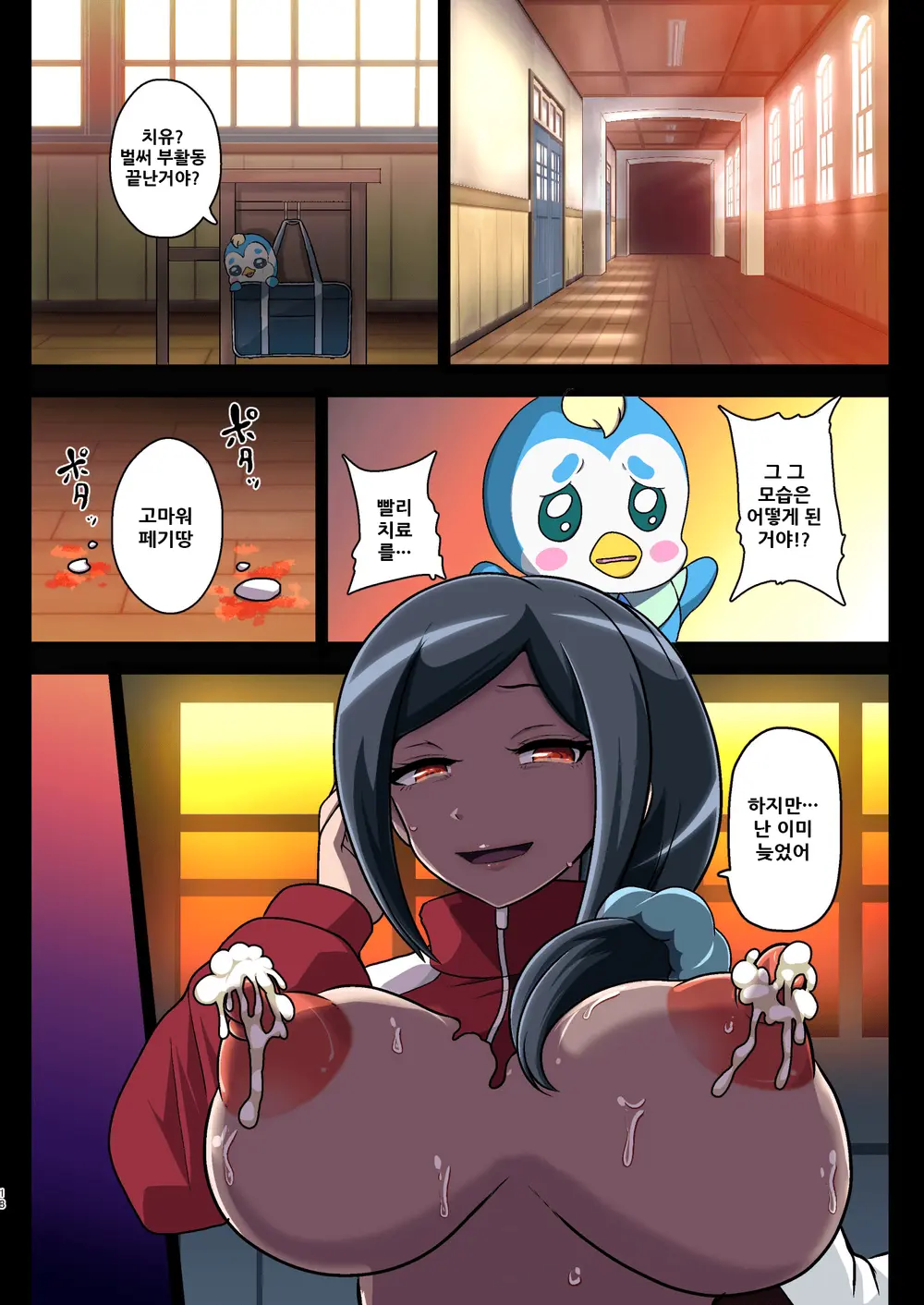 Kegasareta Seisen ~Akumu No Houkago~